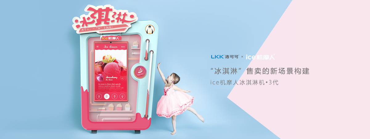 Design of ice cream cabinet，Appearance design of chassis and cabinet，Electronic product design，