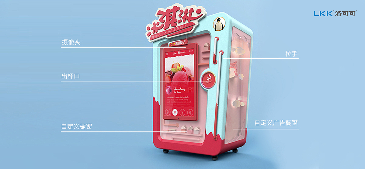 Design of ice cream cabinet，Appearance design of chassis and cabinet，Electronic product design，