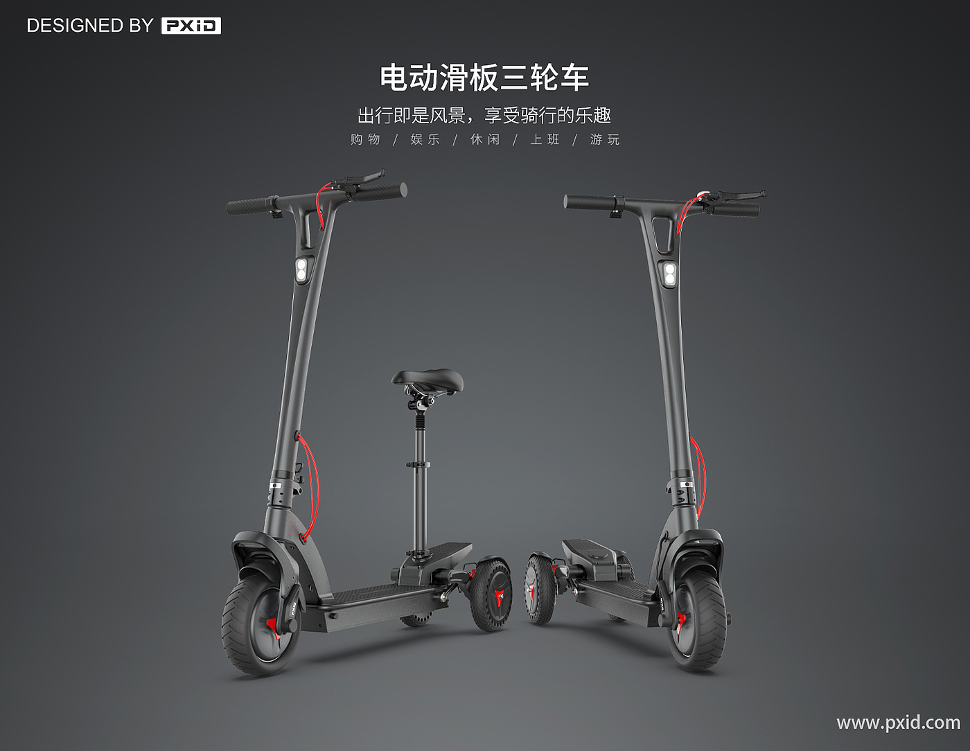 Scooter，Design of electric scooter，Electric vehicle design，Motorcycle design，Design of transportation tools，pxid，Product oriented industrial design，