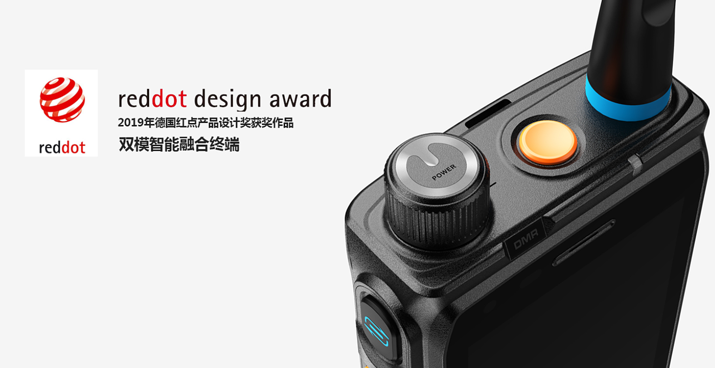 reddot，Yi Yun，walkie-talkie，2019 red dot product design award，