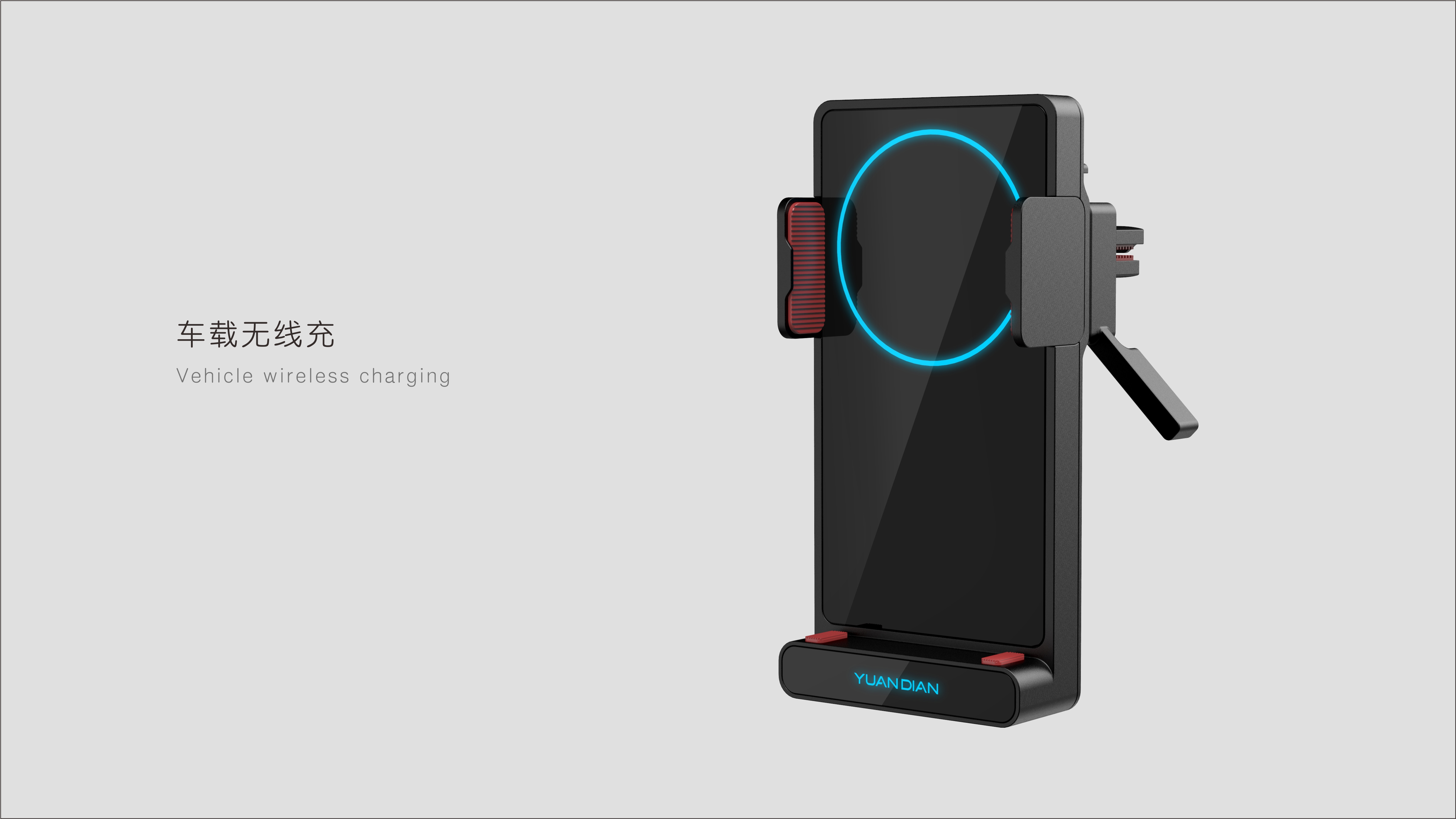 vehicle，Wireless charging，industrial design，charge，concise，unique，lighting，novel，