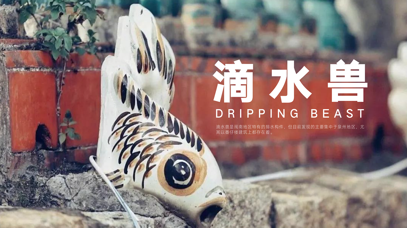 Dripping beast，Express cup，Minnan Culture，