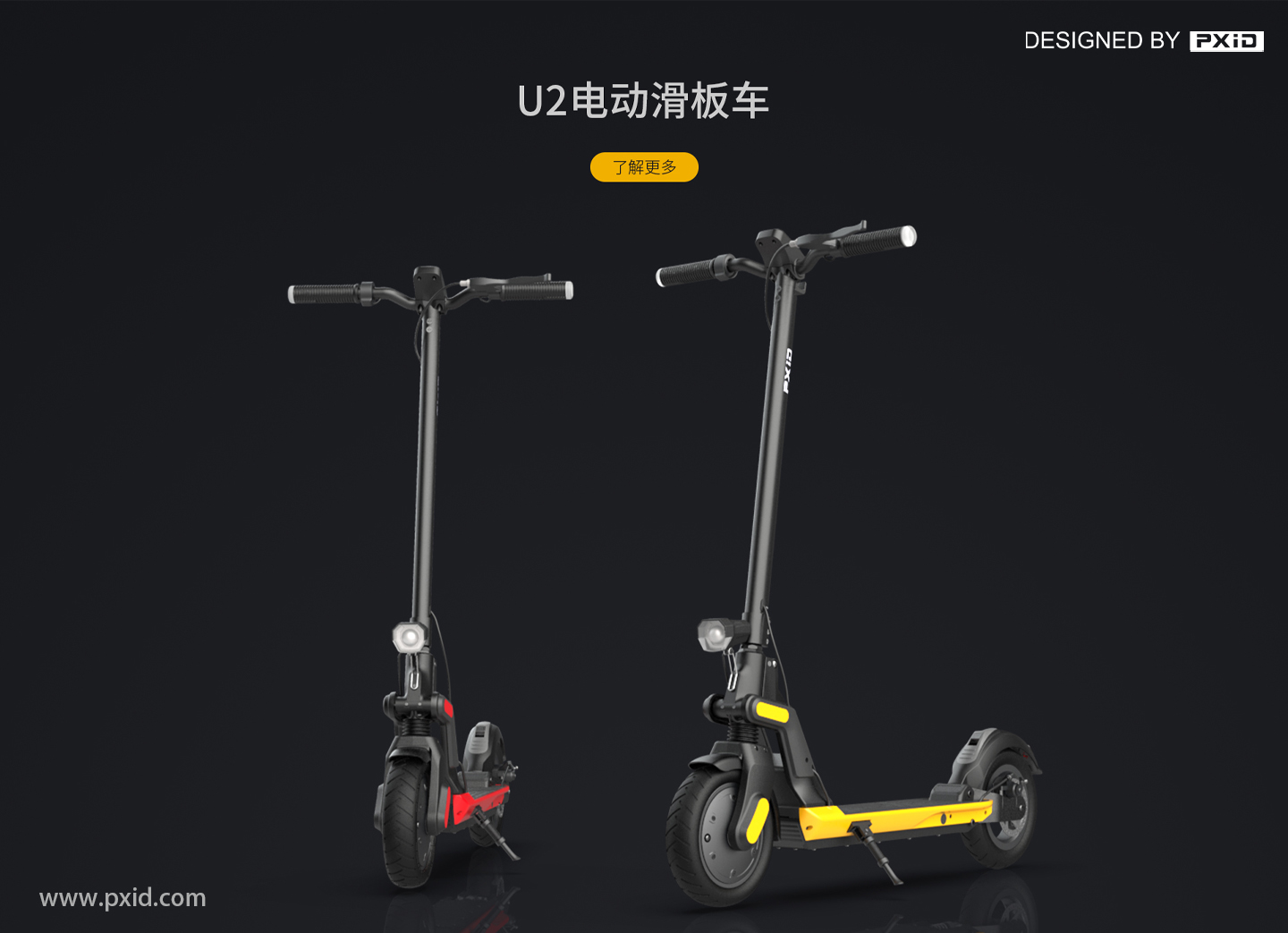 Scooter design，Design of electric scooter，Electric vehicle design，Design of transportation tools，pxid，Product oriented industrial design，