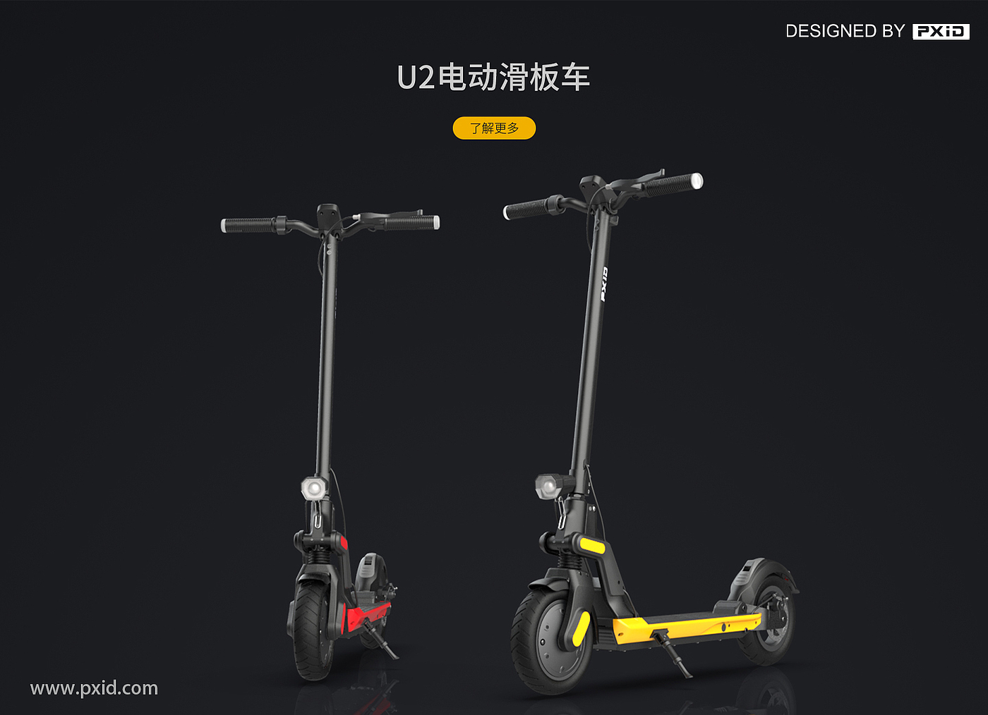 Scooter design，Design of electric scooter，Electric vehicle design，Design of transportation tools，pxid，Product oriented industrial design，