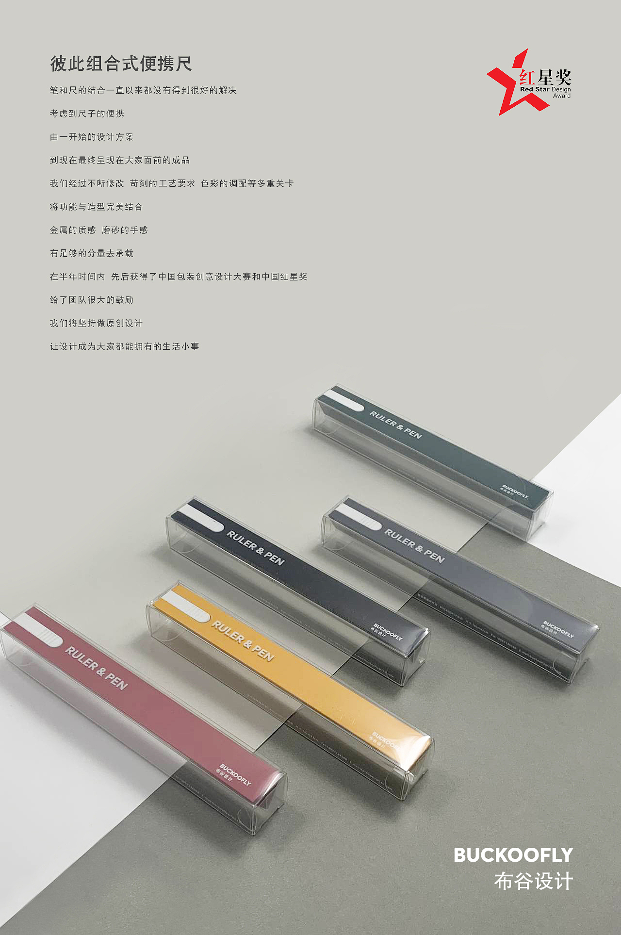 Office Supplies，Combination design，Ruler pen，Original design，