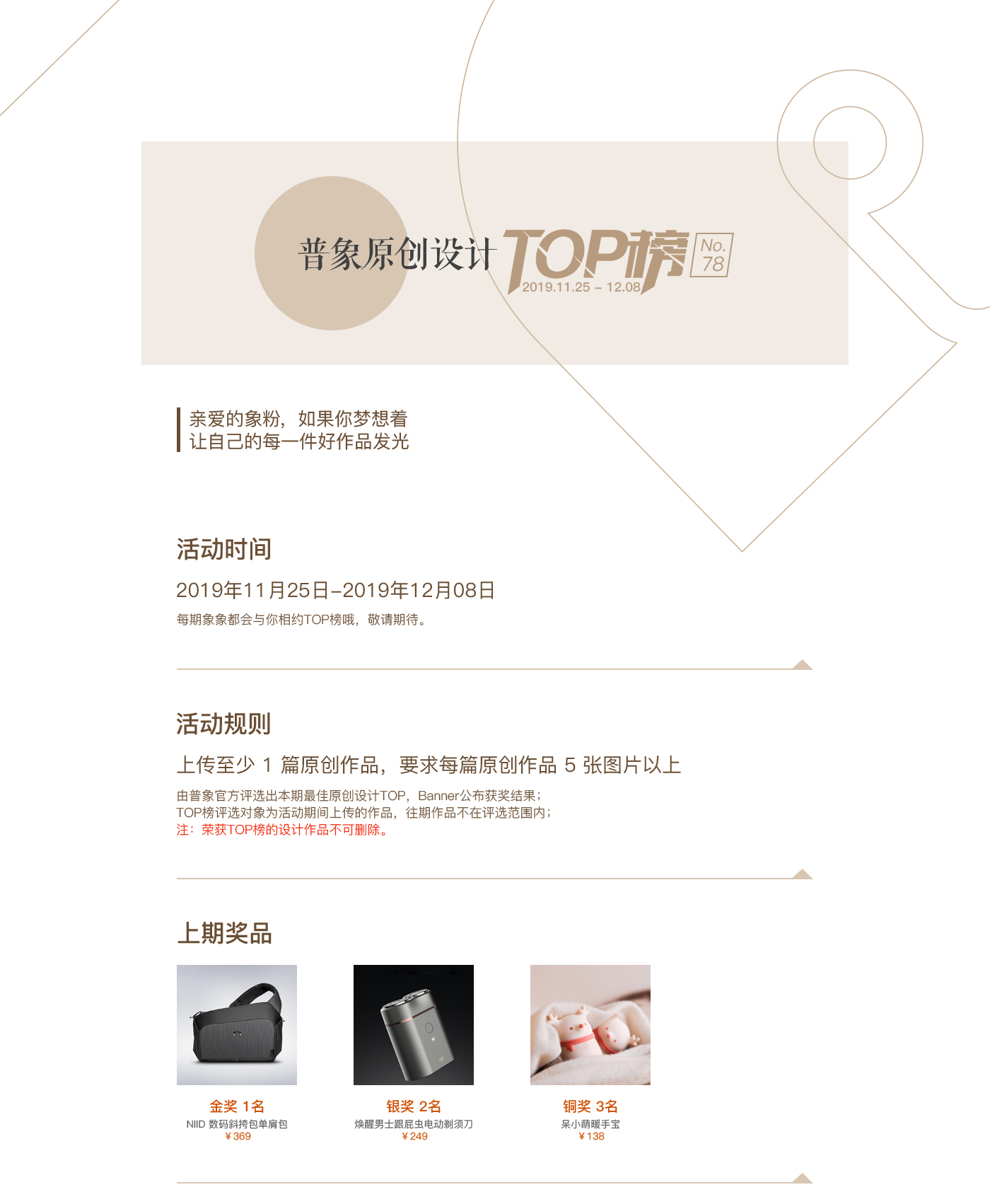 Top list of original design of Puxiang，Original spirit，Activity No. 78，