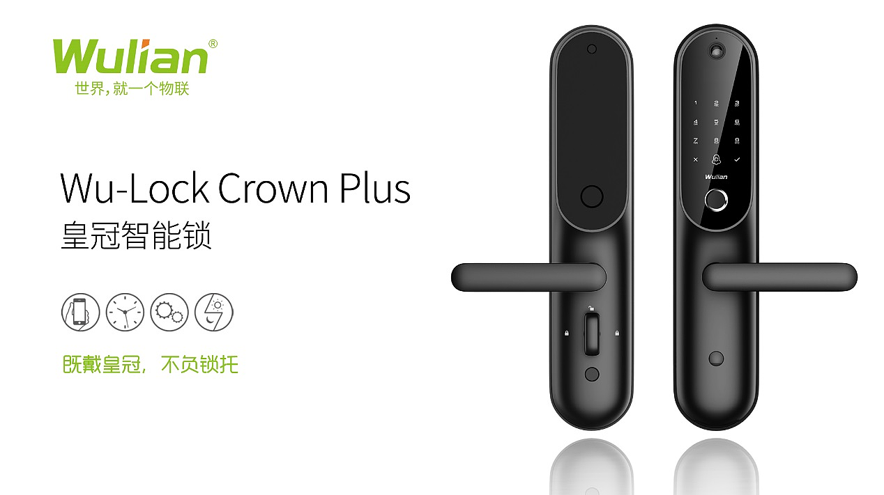 reddot，2019 red dot product design award，WU-Lock Crown Plus，Intelligent lock，