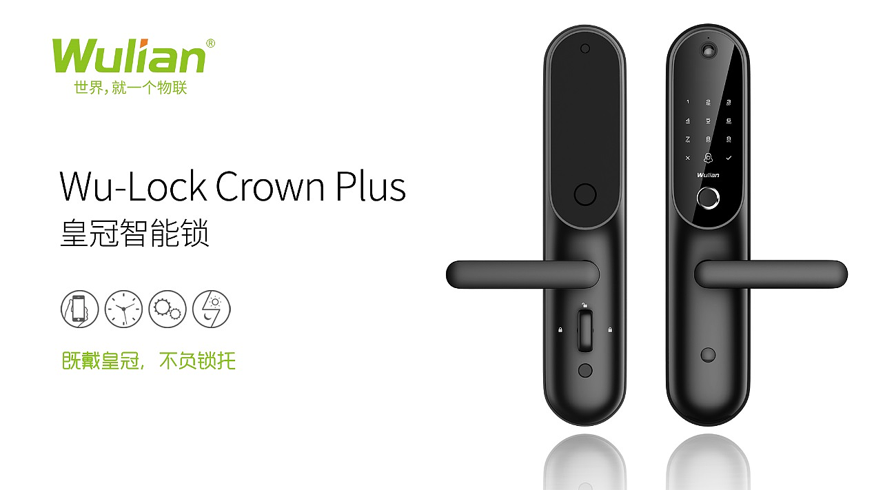 reddot，2019红点产品设计大奖，WU-Lock Crown Plus，智能锁，