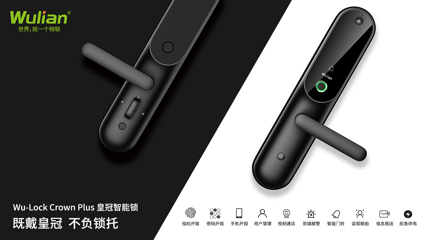 reddot，2019 red dot product design award，WU-Lock Crown Plus，Intelligent lock，