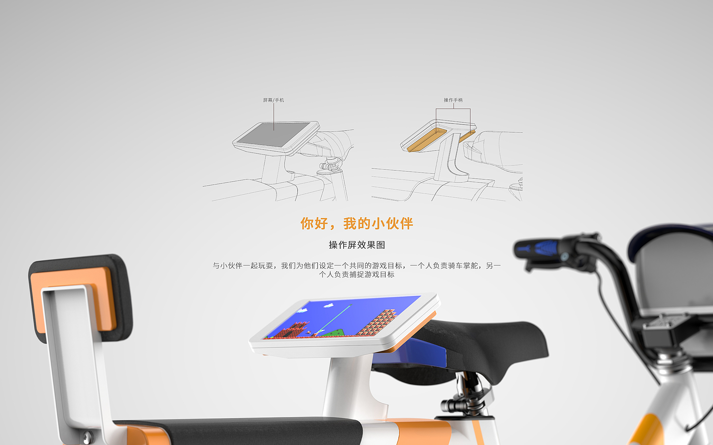 Bicycle，