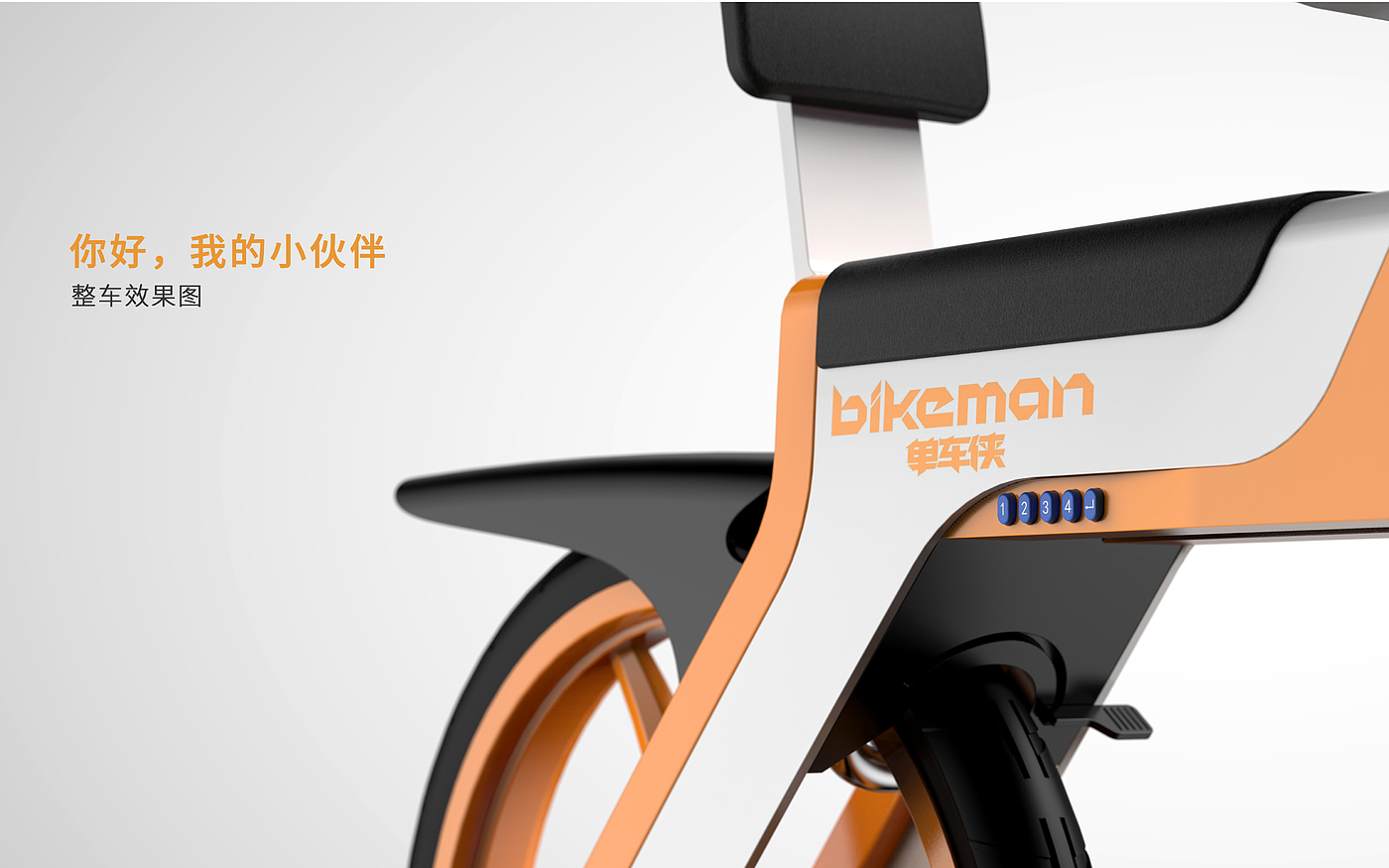 Bicycle，