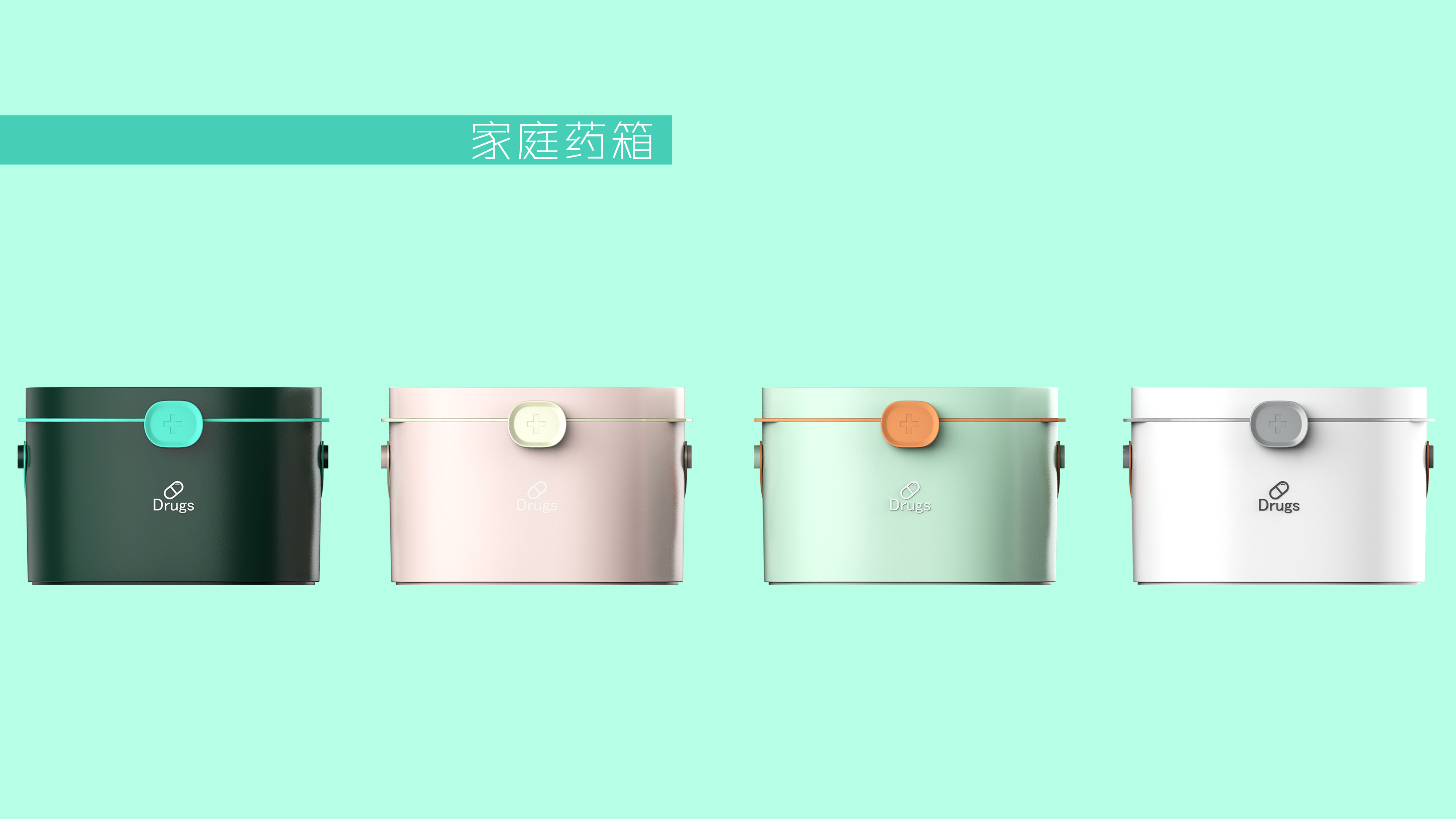 industrial design，product design，Medicine box design，Storage box design，Storage box design，Household commodity design，Commodity Design，