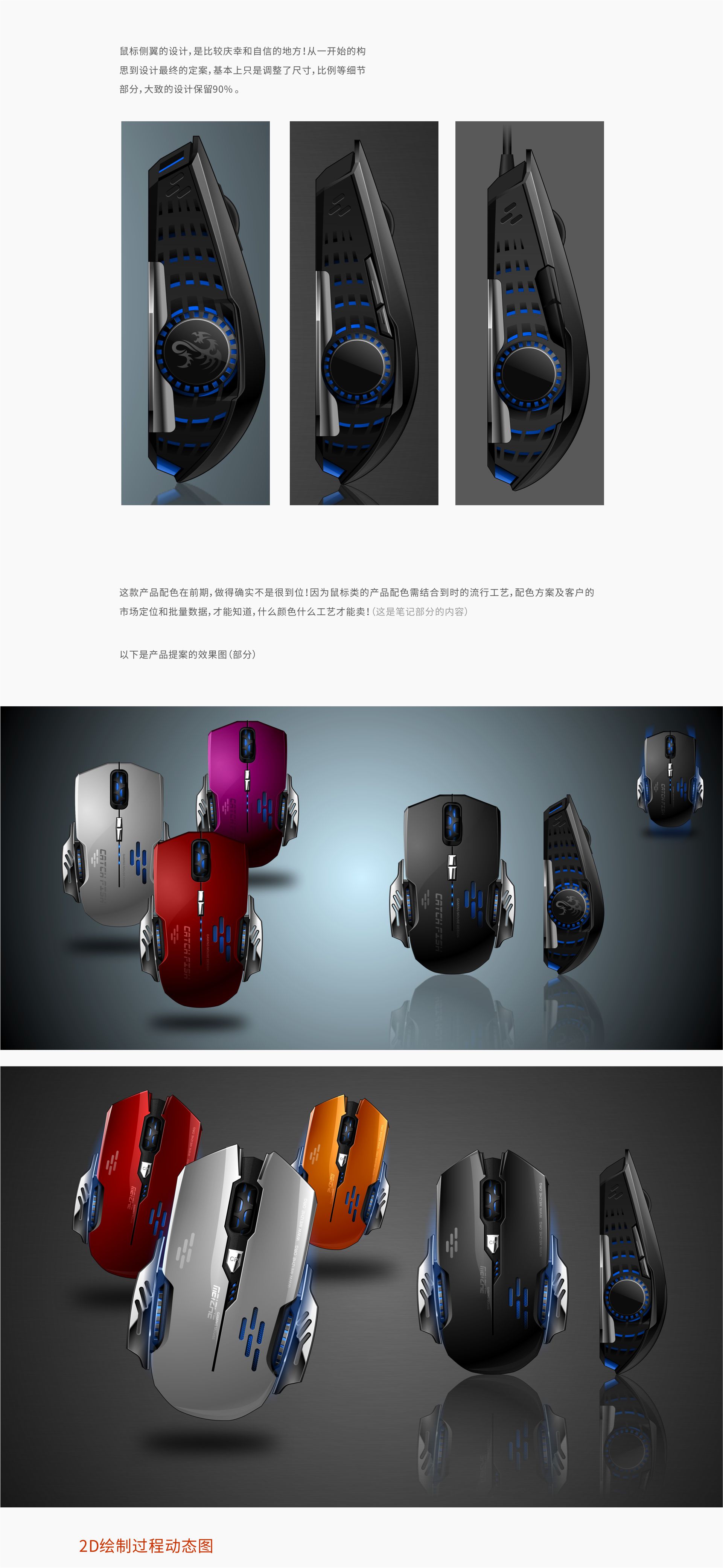 Mouse design，Gaming Mouse，2D effect，coreldraw，