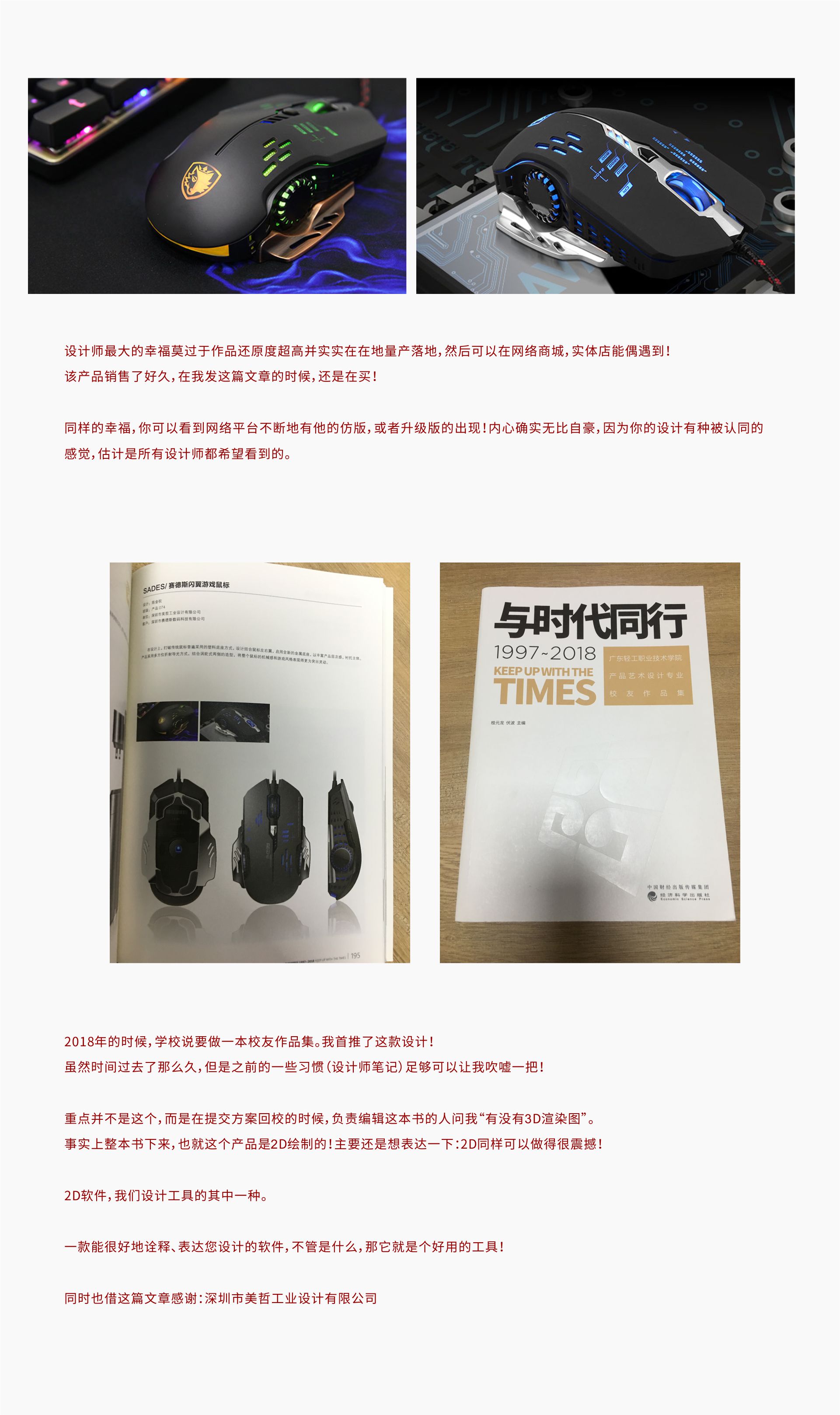 Mouse design，Gaming Mouse，2D effect，coreldraw，