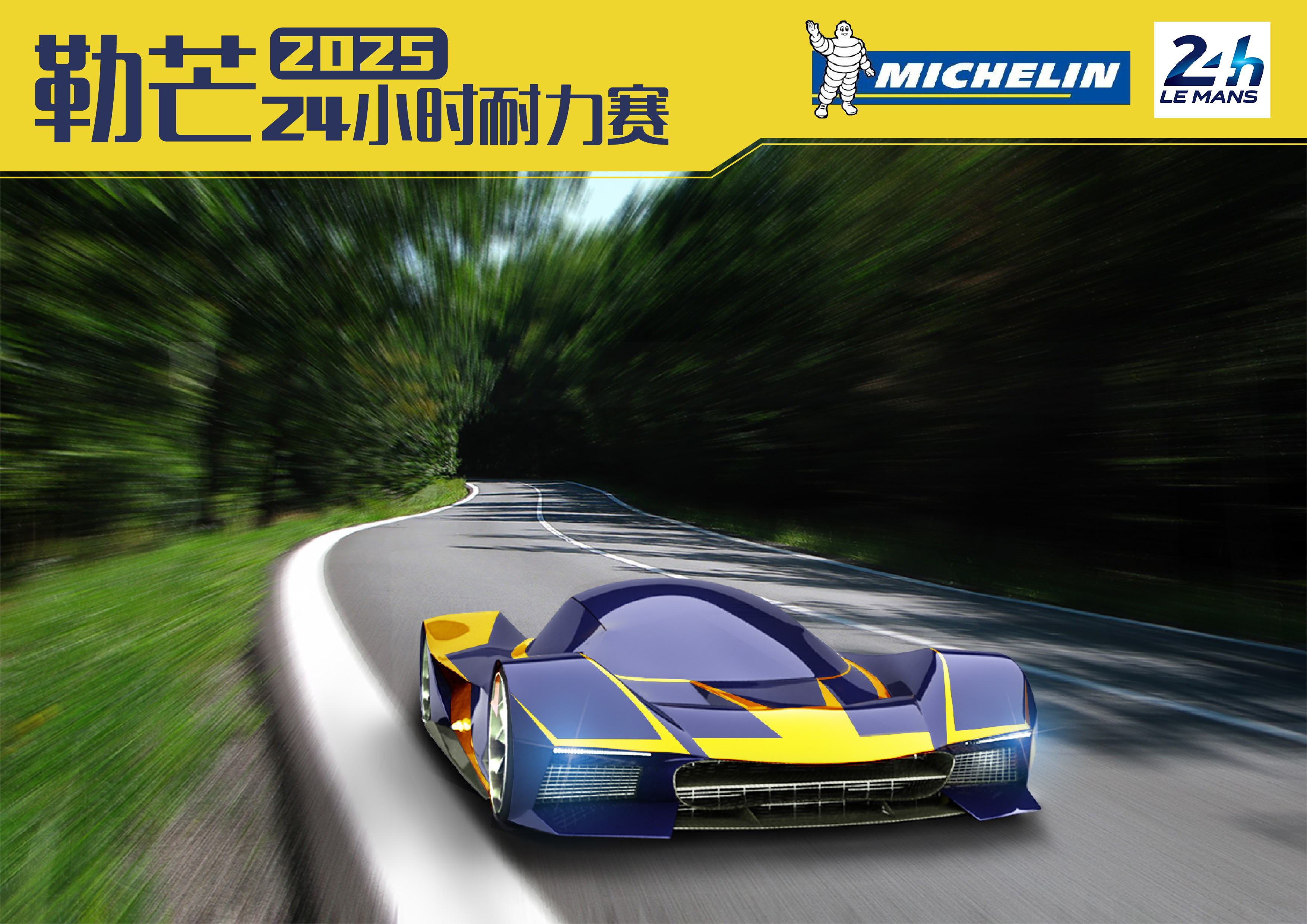 Concept Car，new energy，Le Mans Rally，