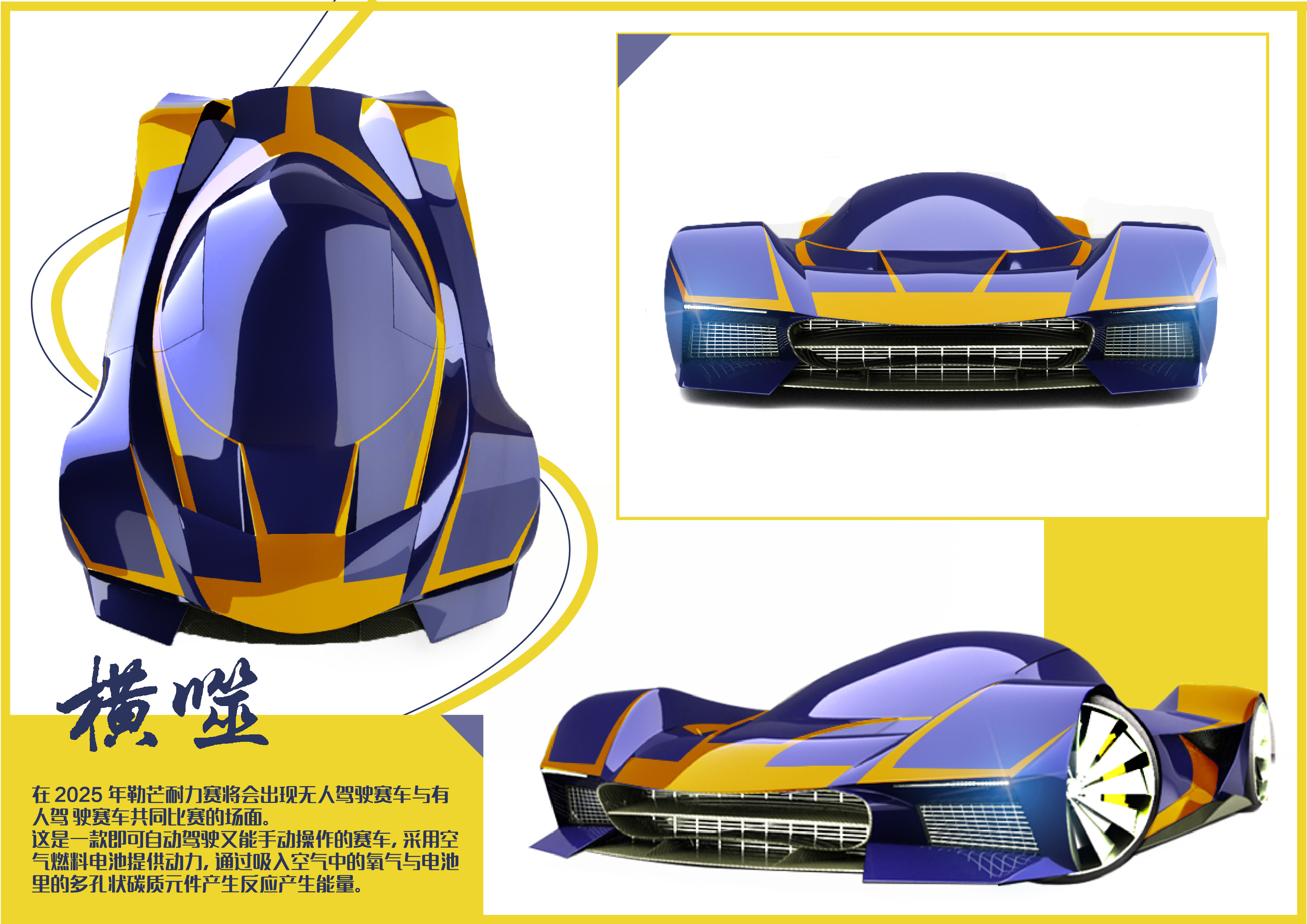 Concept Car，new energy，Le Mans Rally，