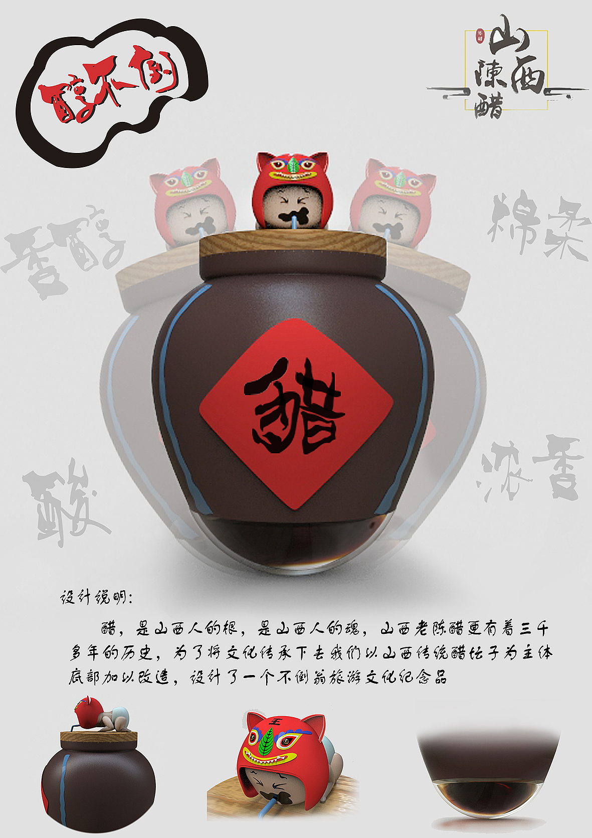 Shanxi aged vinegar，