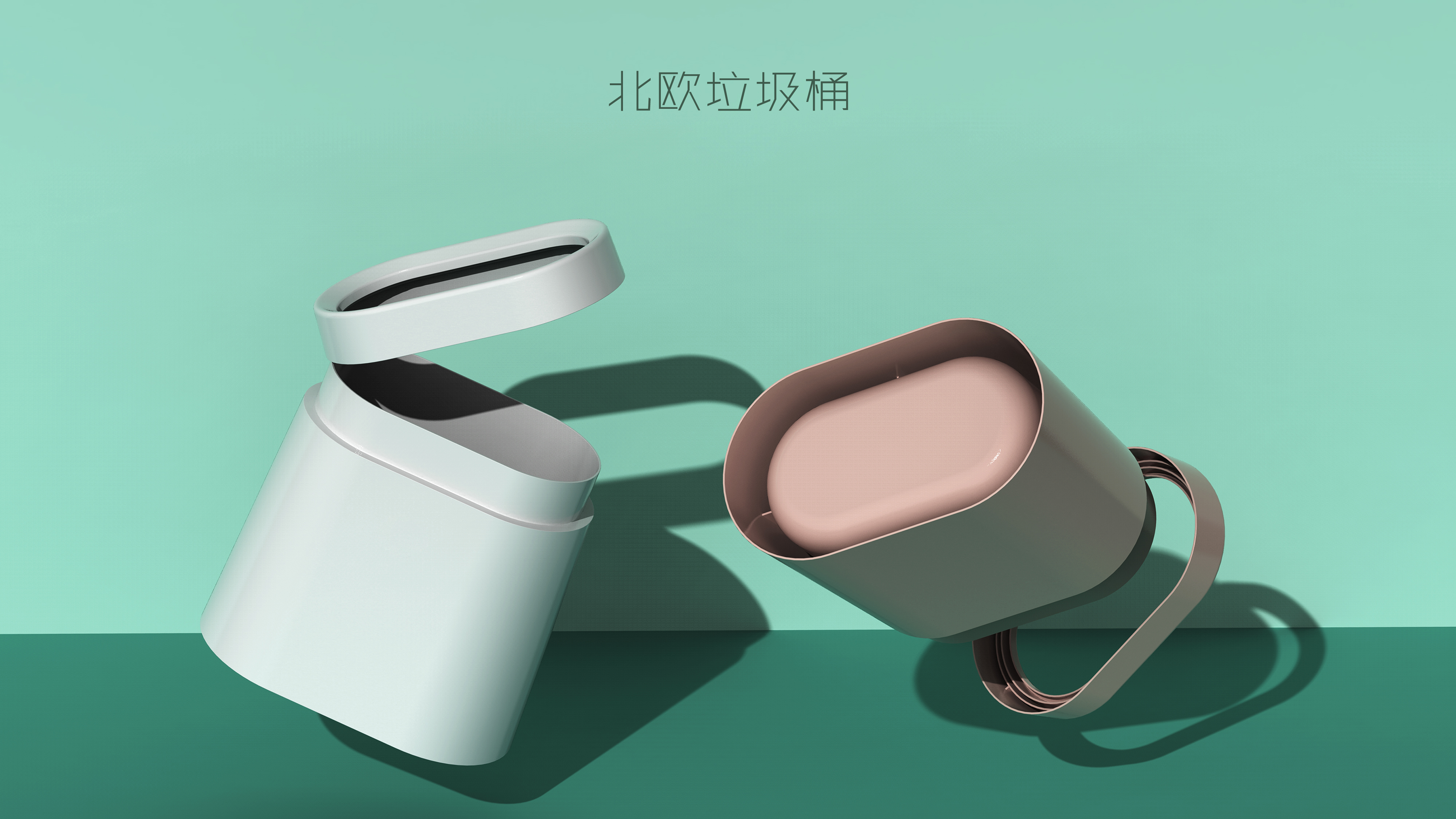 industrial design，product design，Trash can design，Household commodity design，Creative home，