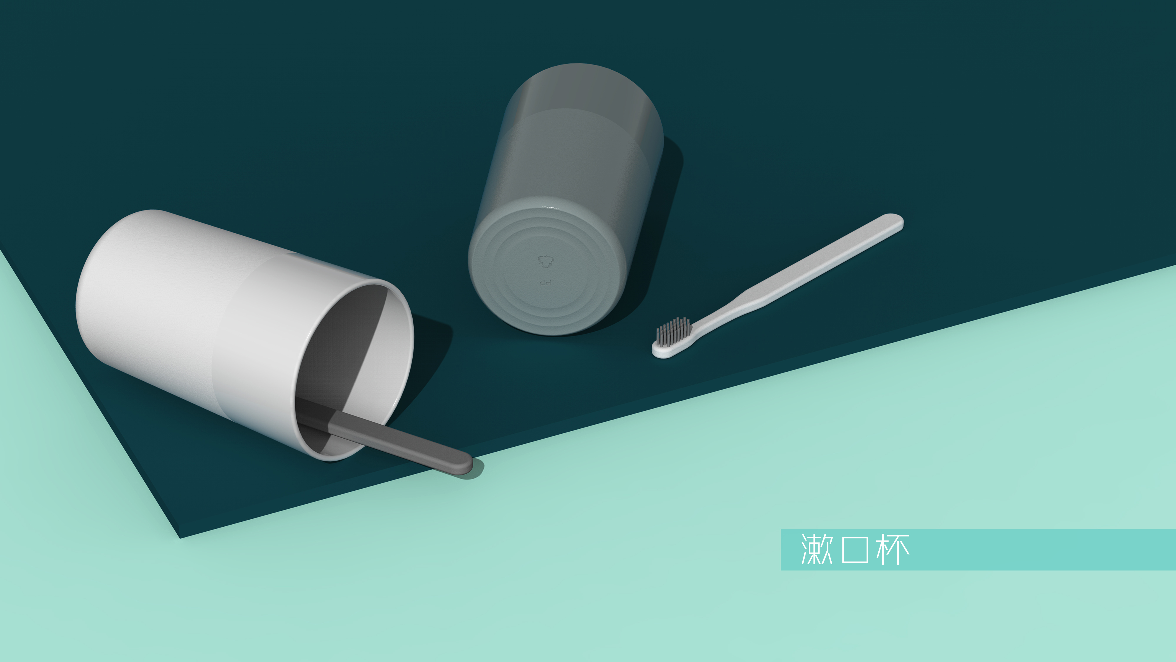 Household design，Bathroom product design，Toothbrush holder design，Mouthwash cup design，Cup design，