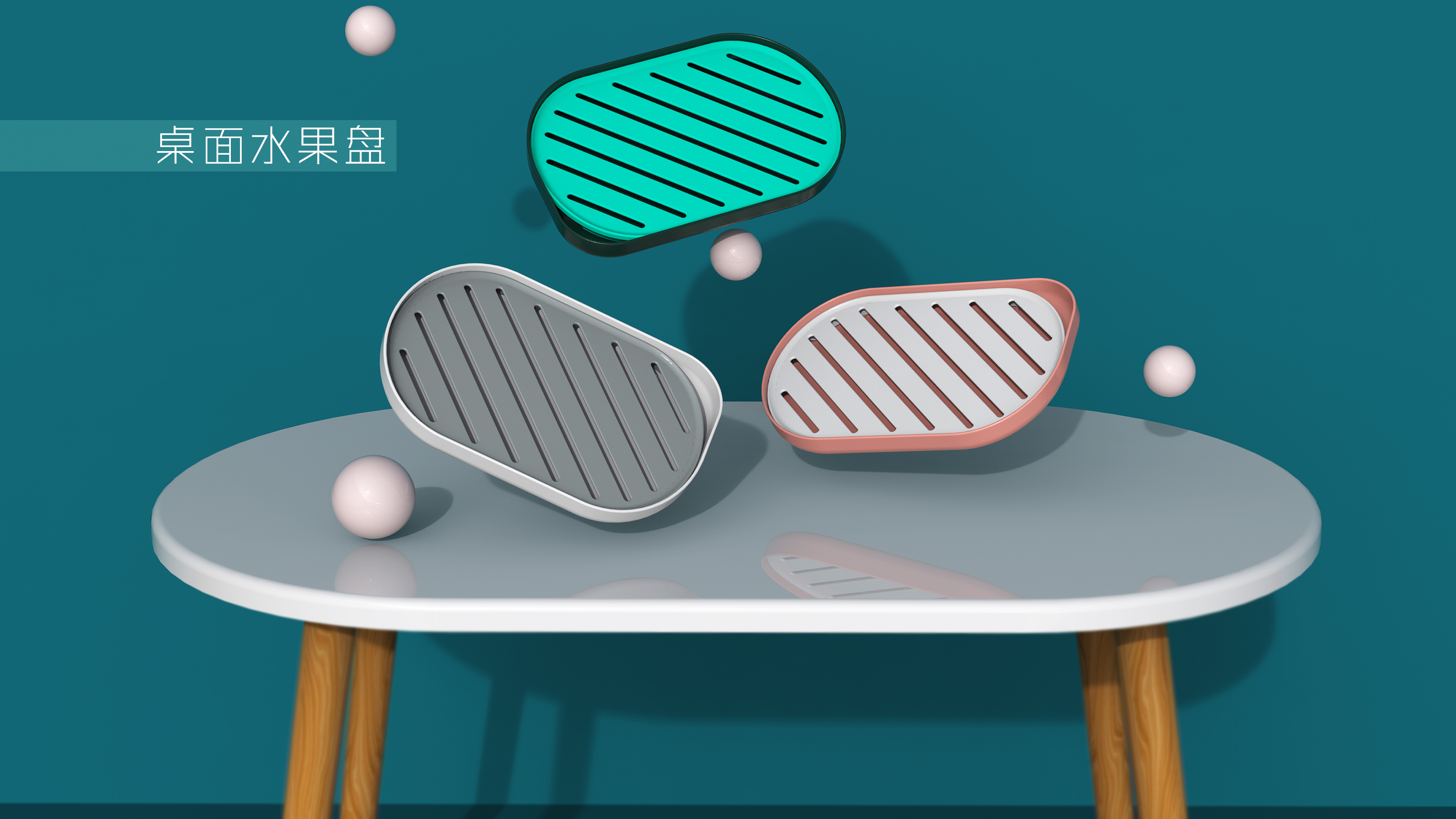 Fruit tray design，Household commodity design，Shelf design，Nordic style home design，