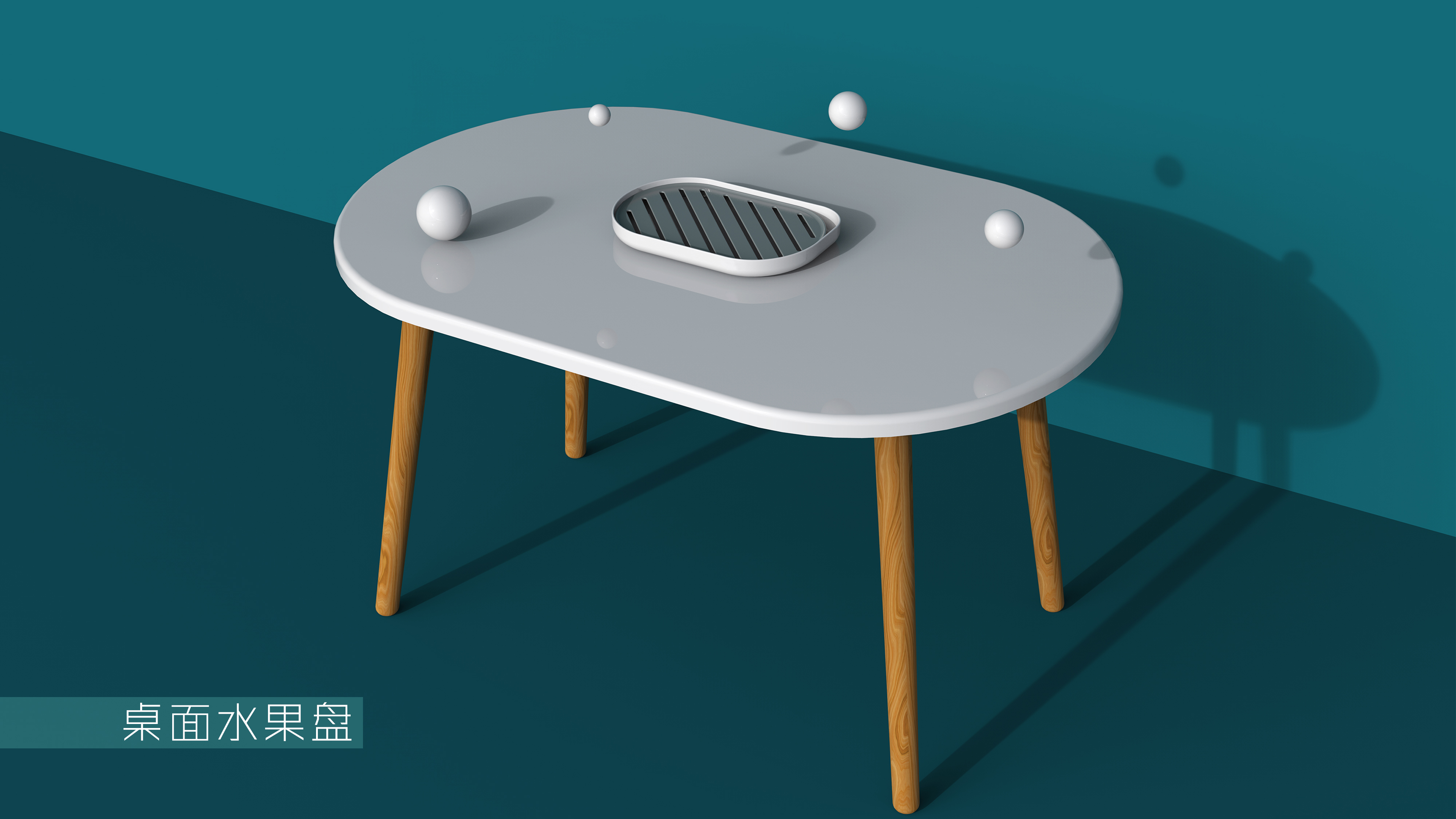 Fruit tray design，Household commodity design，Shelf design，Nordic style home design，