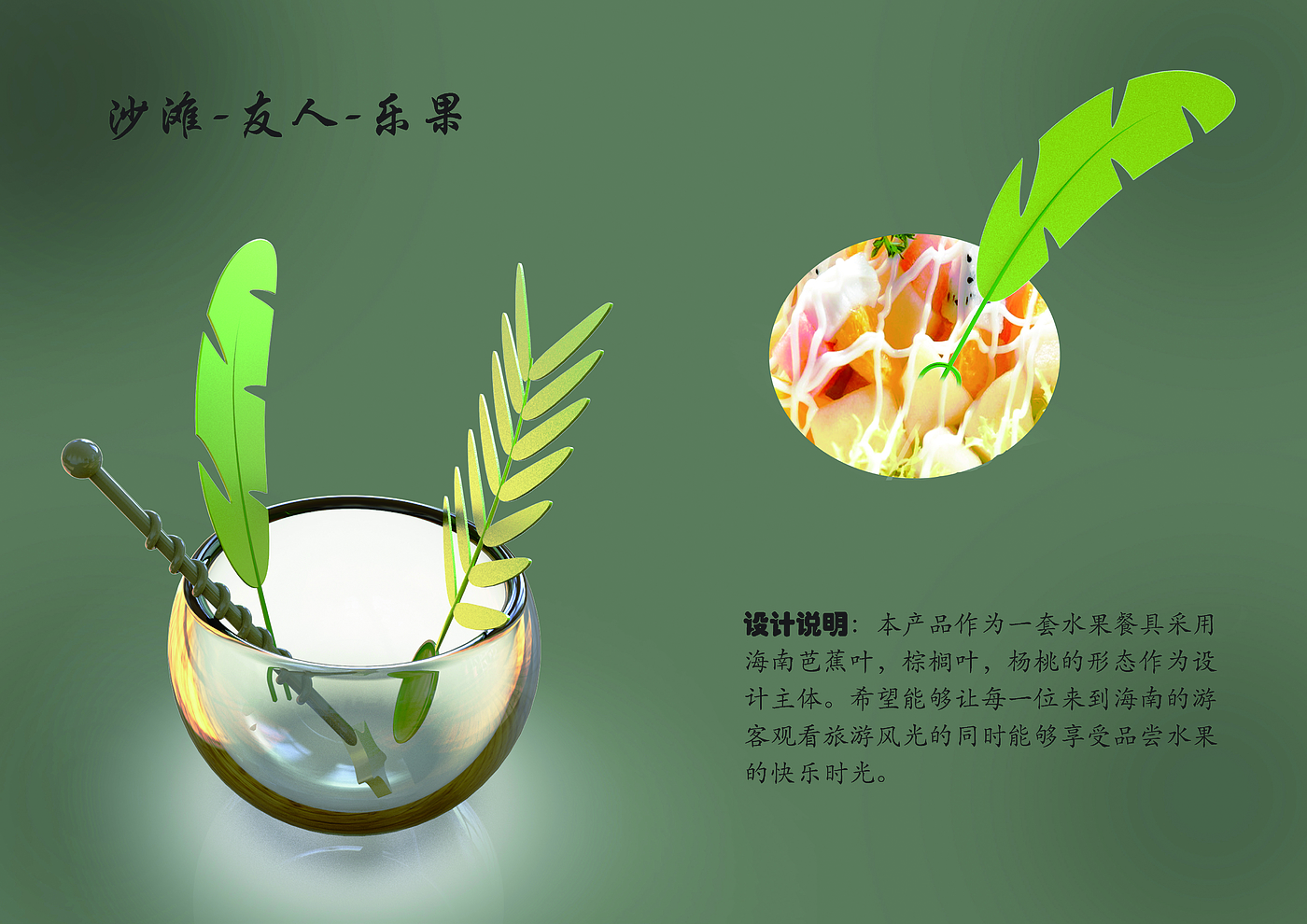 Creative fruit tableware，