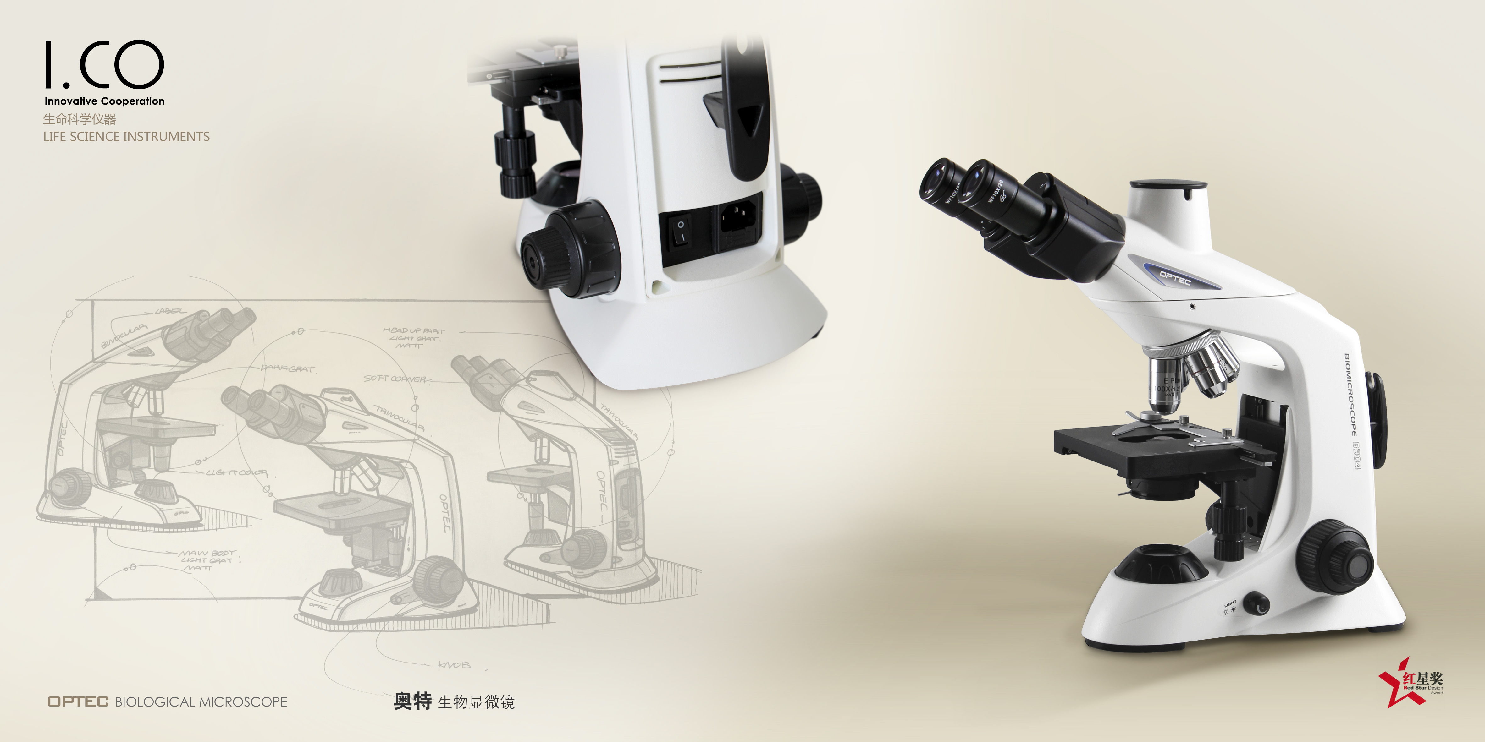 Medical equipment，Microscope，optical instrument，Appearance design，product design，
