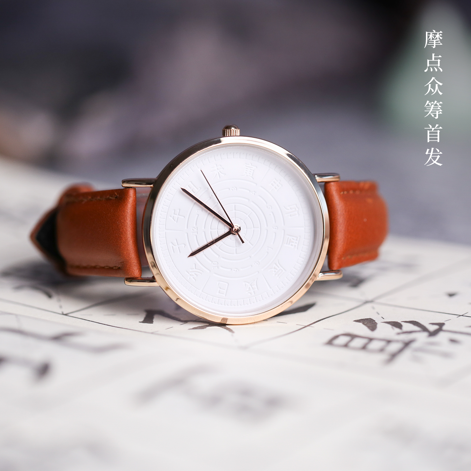 original，Design，Wrist watch，gift，Temple of Heaven，crowd-funding，Rub point，Starting，