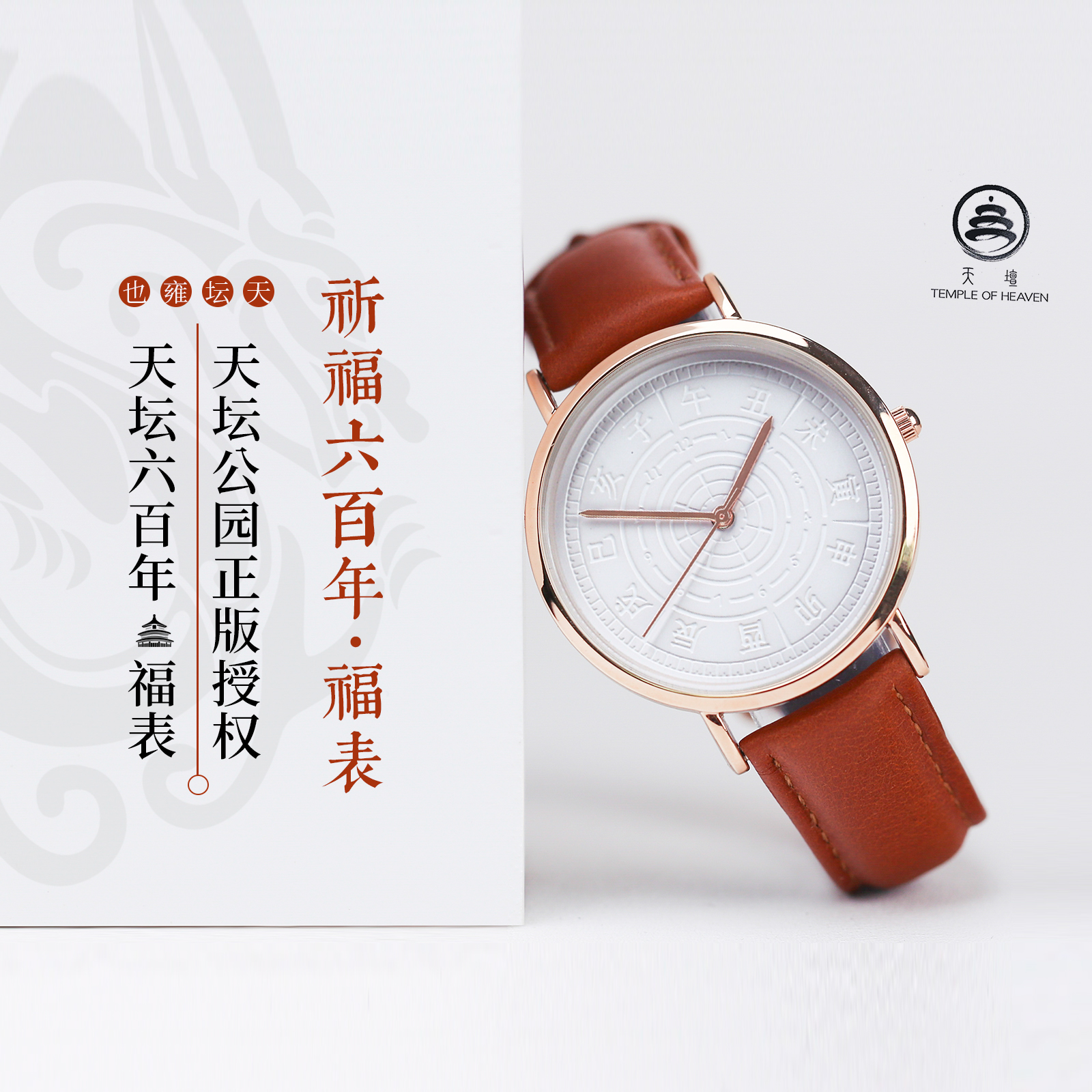 original，Design，Wrist watch，gift，Temple of Heaven，crowd-funding，Rub point，Starting，