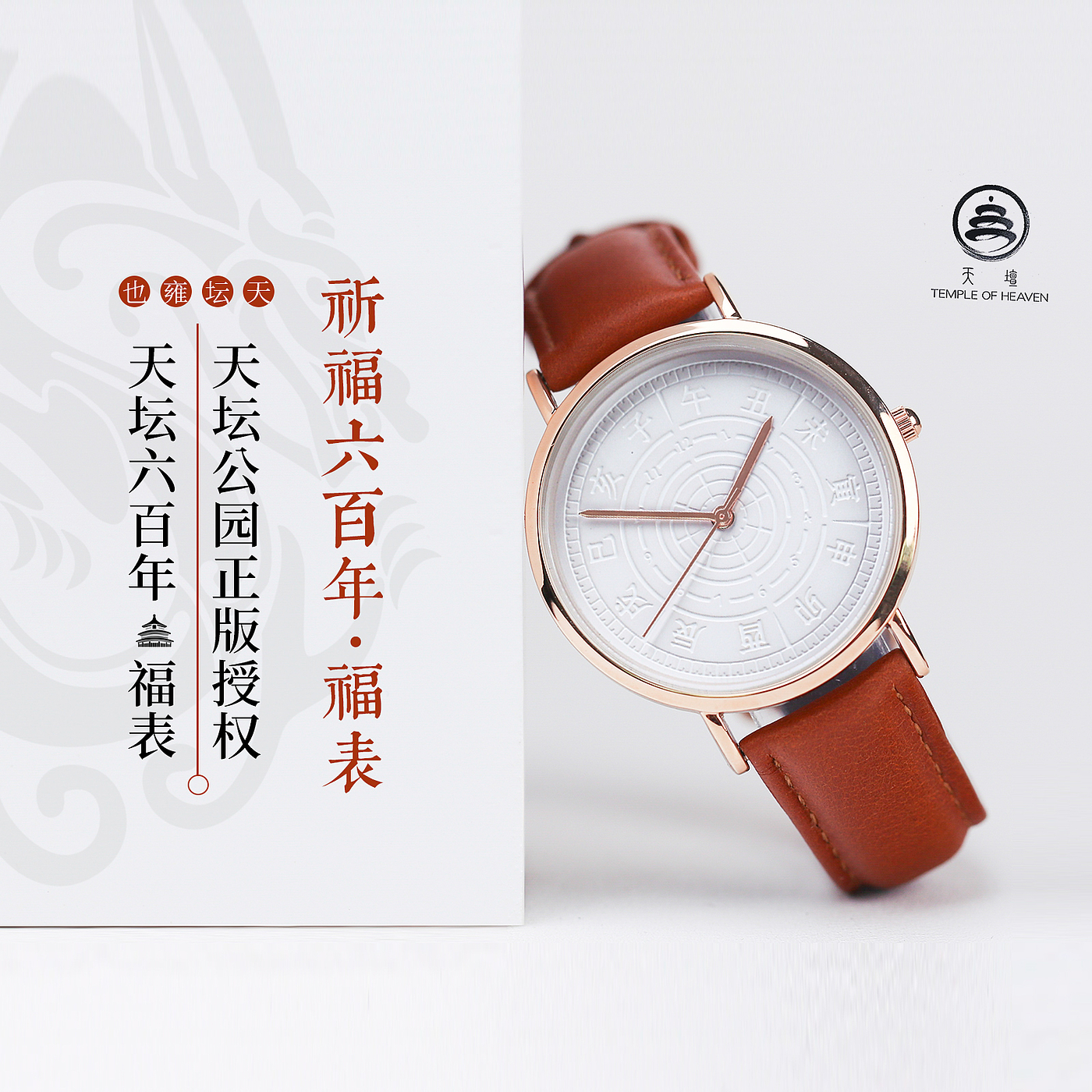original，Design，Wrist watch，gift，Temple of Heaven，crowd-funding，Rub point，Starting，