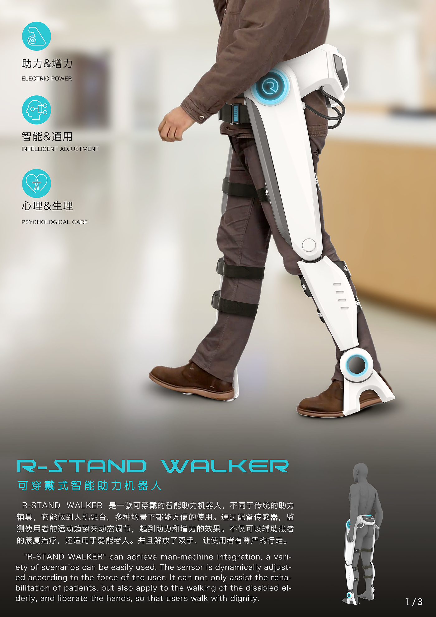 Wearable ，Walking aid，robot，