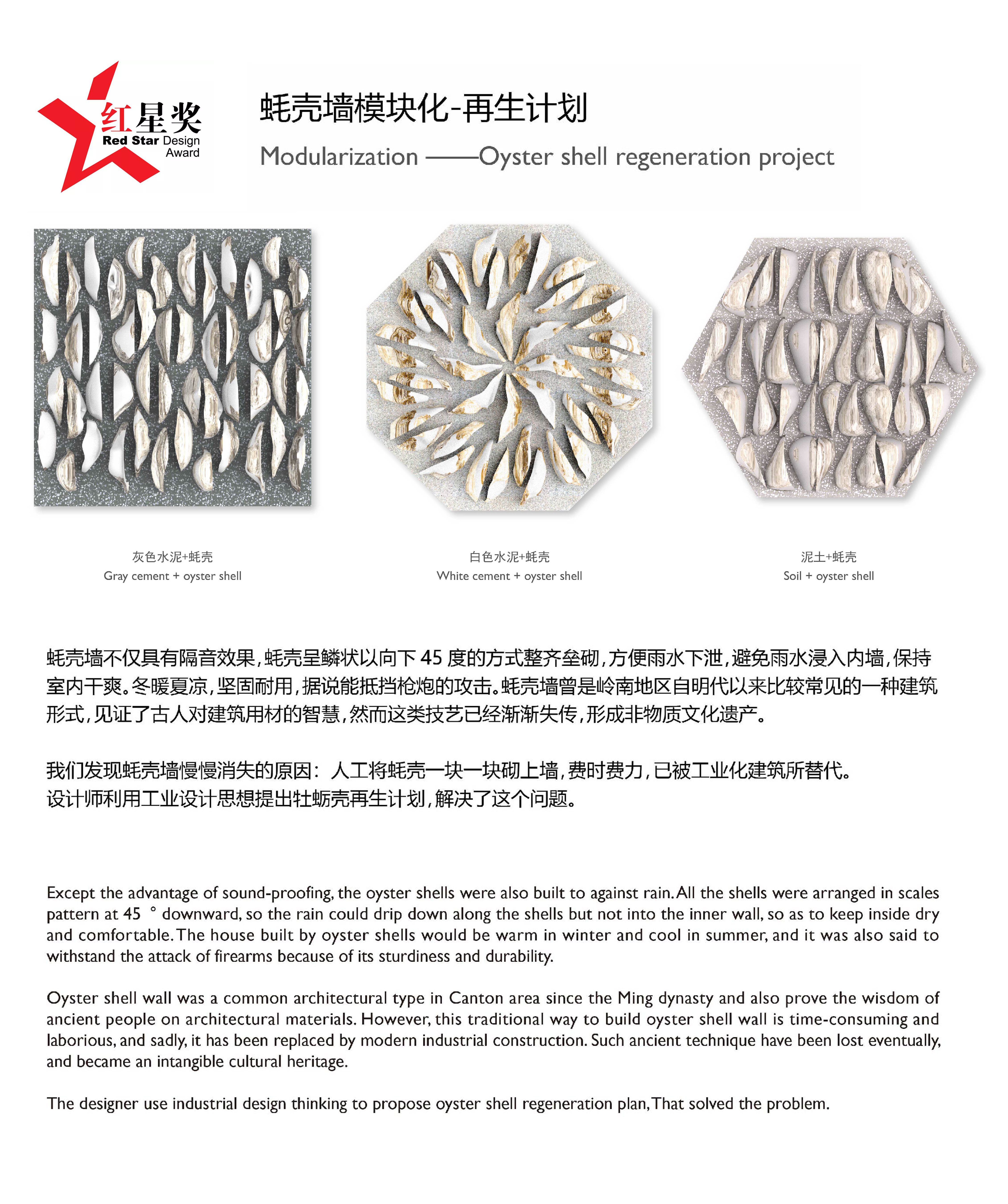 Oyster shell，environment protection，modularization，Oyster shell wall，NAME，SANDSIGN，