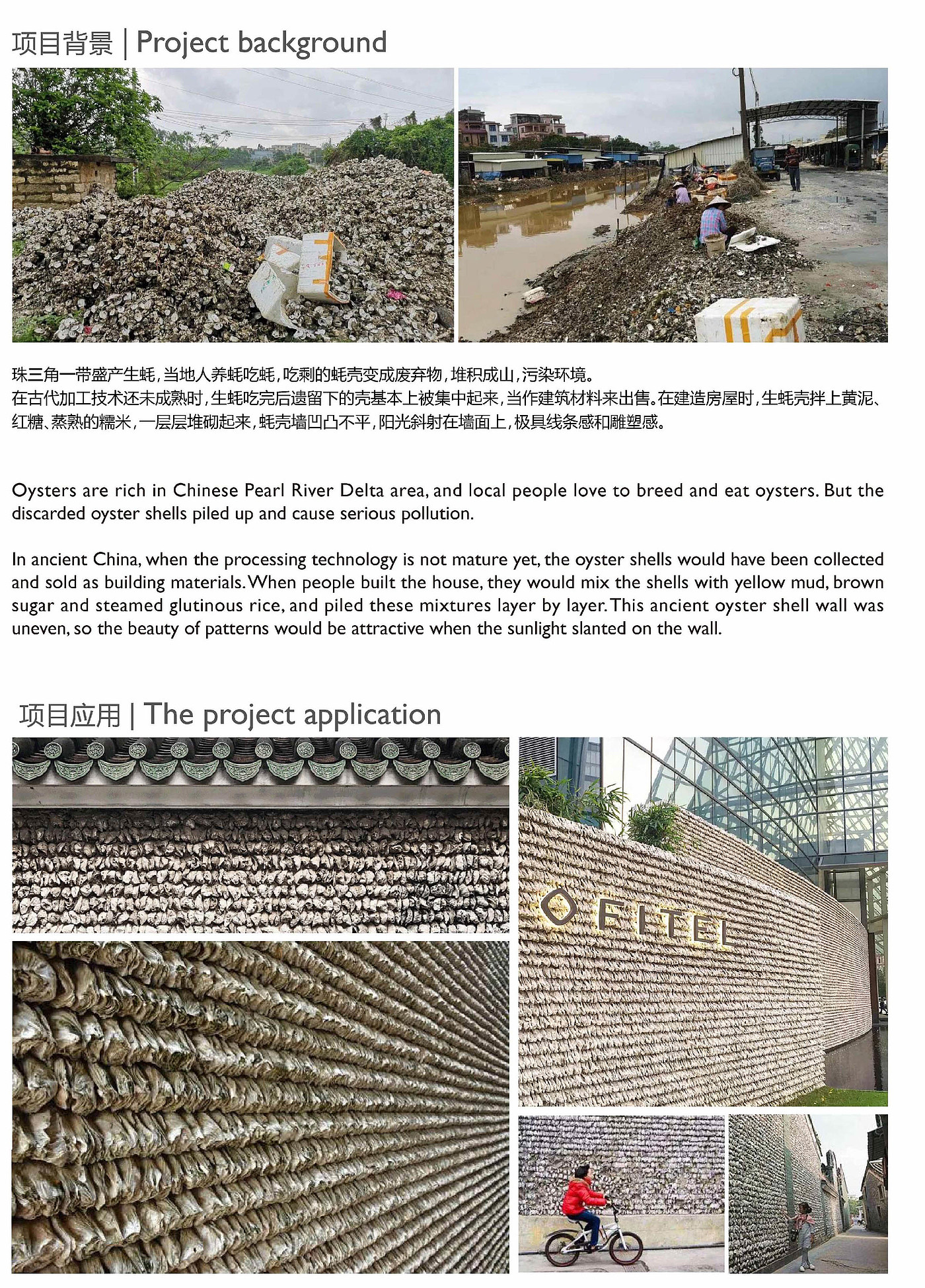 Oyster shell，environment protection，modularization，Oyster shell wall，NAME，SANDSIGN，