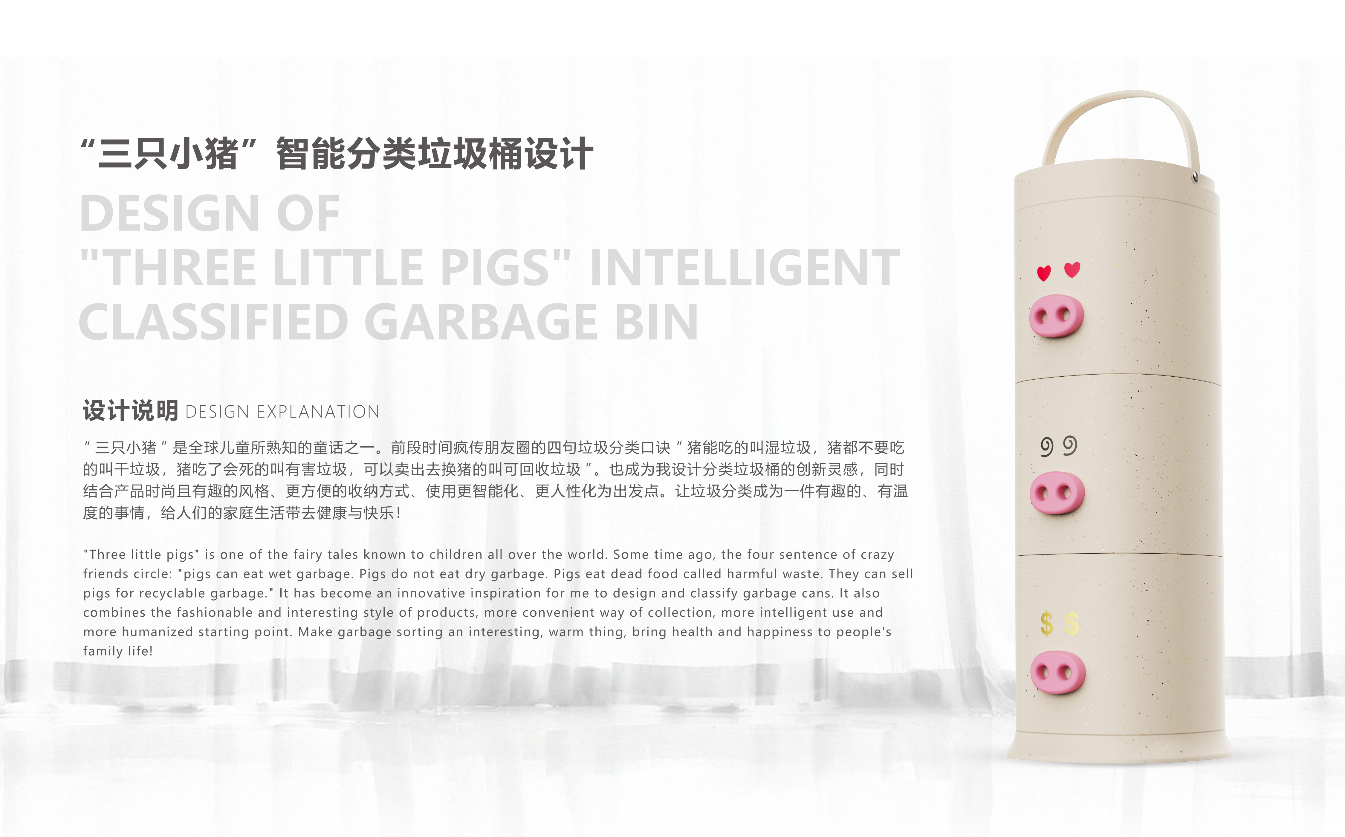 trash can，Three little pigs，classification，intelligence，