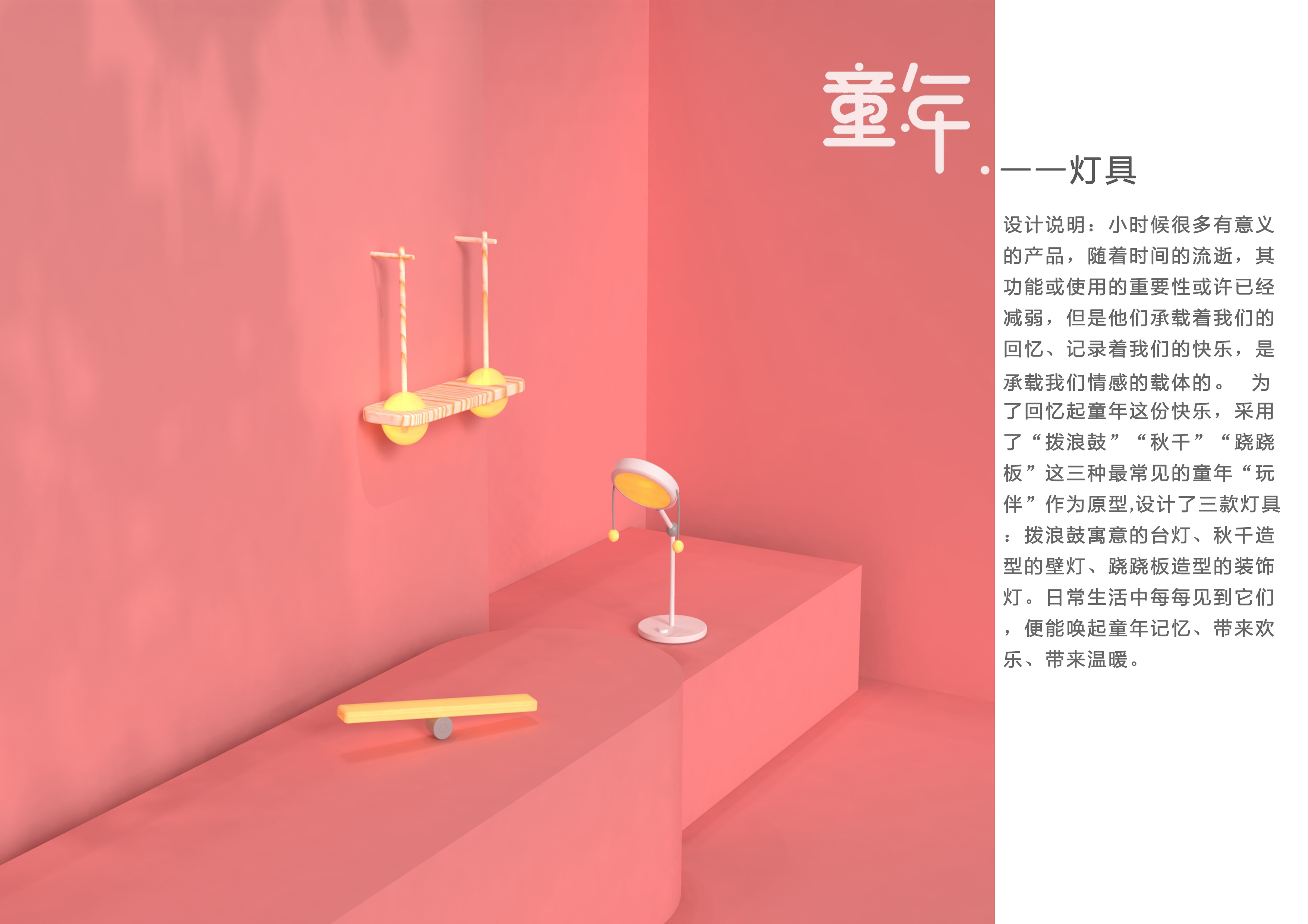 Back to childhood，