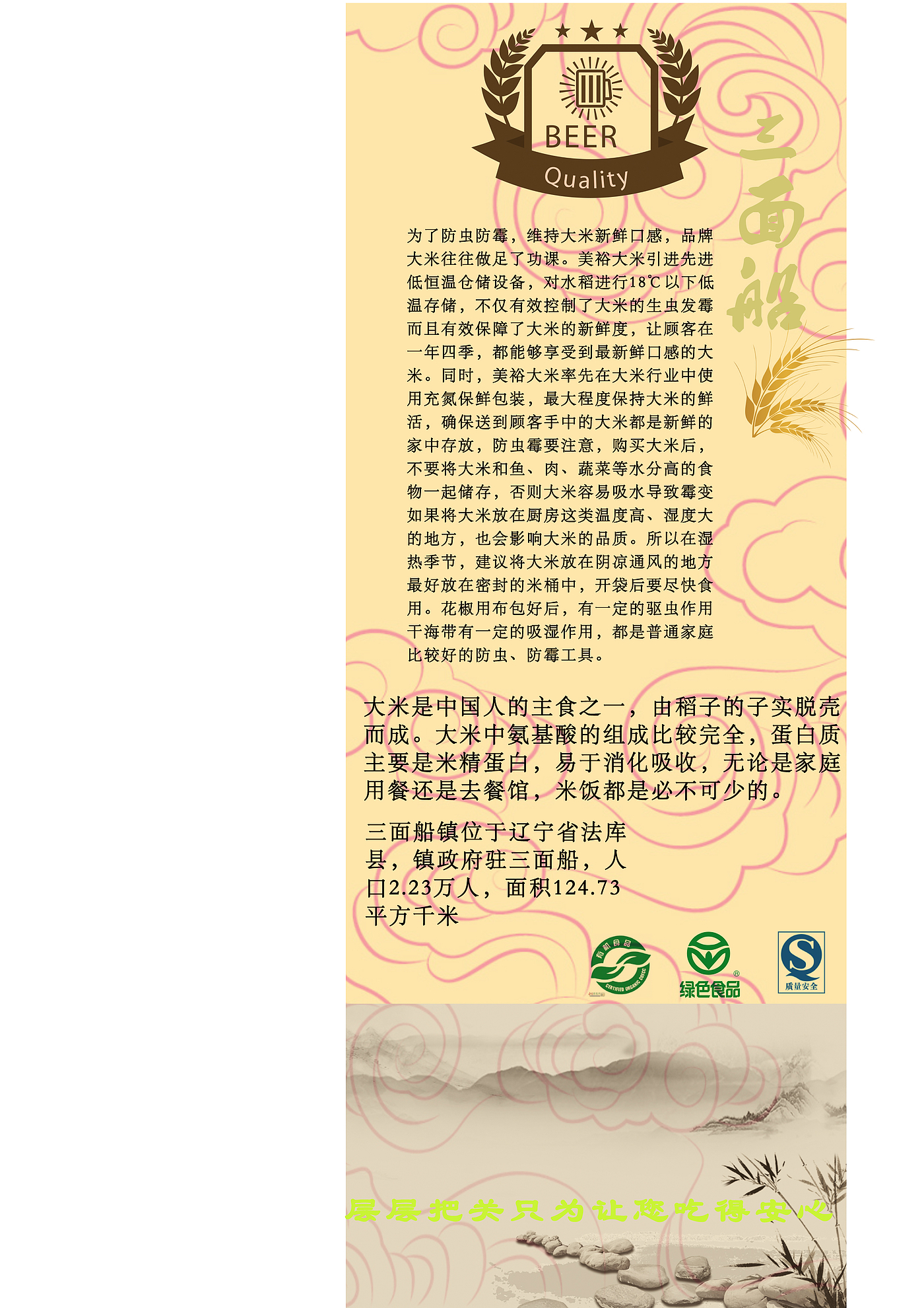 Rice packaging design of three side ship，