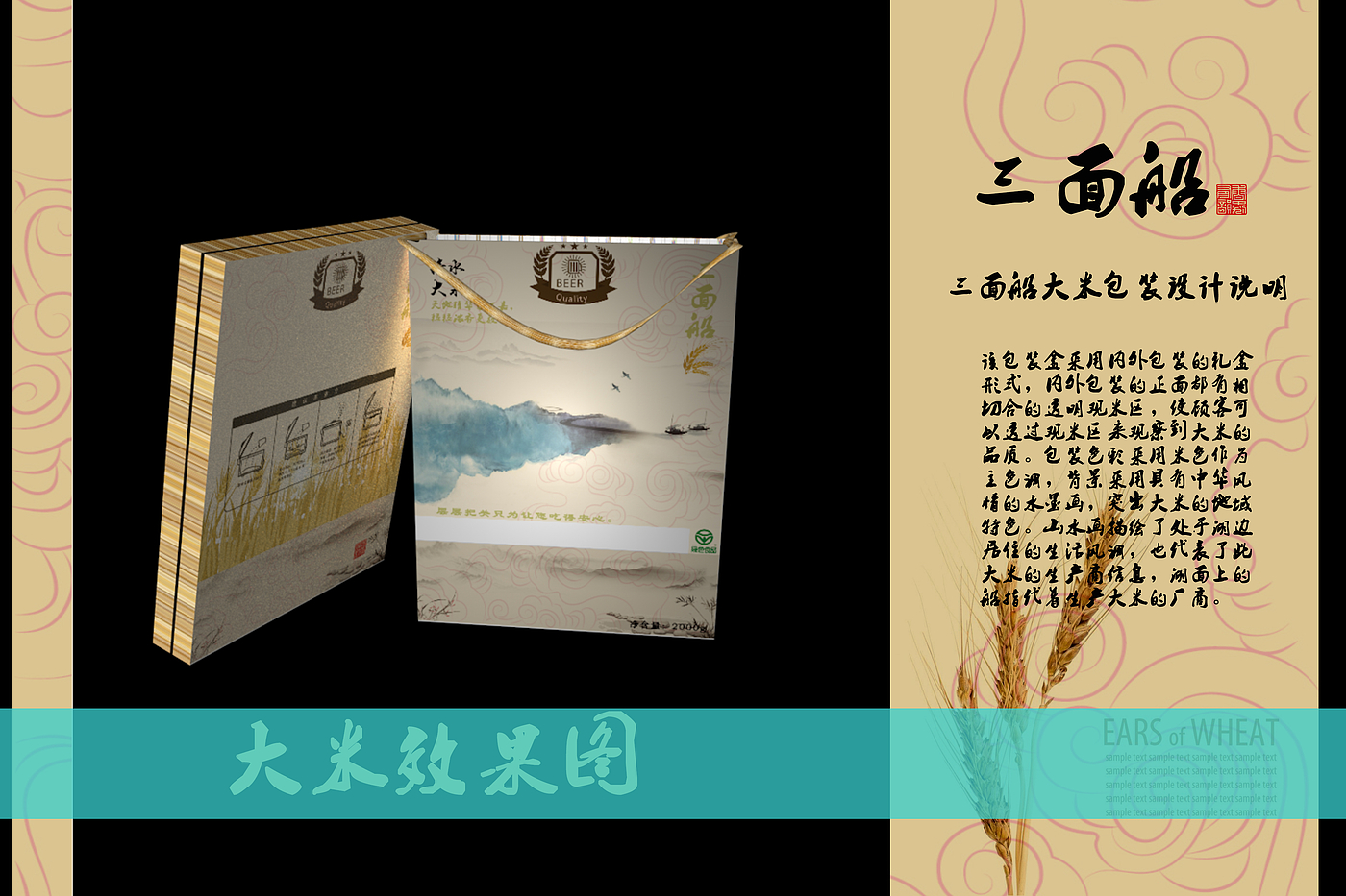 Rice packaging design of three side ship，