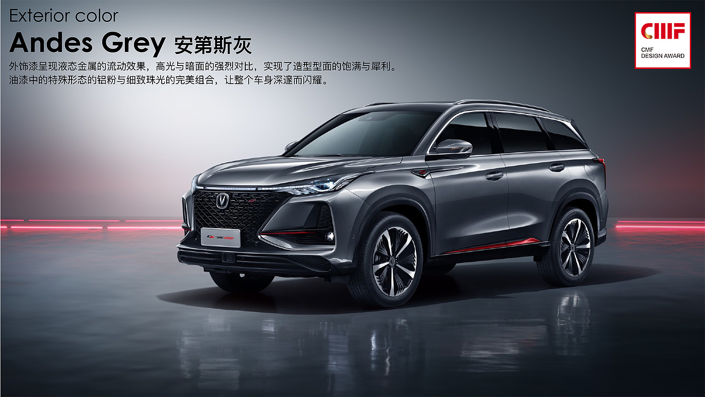 Changan Automobile，CMF design，Andean ash，Interior and exterior decoration design，color，