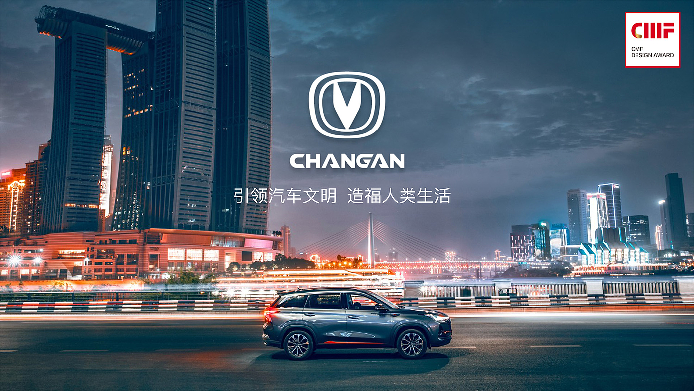 Changan Automobile，CMF design，Andean ash，Interior and exterior decoration design，color，
