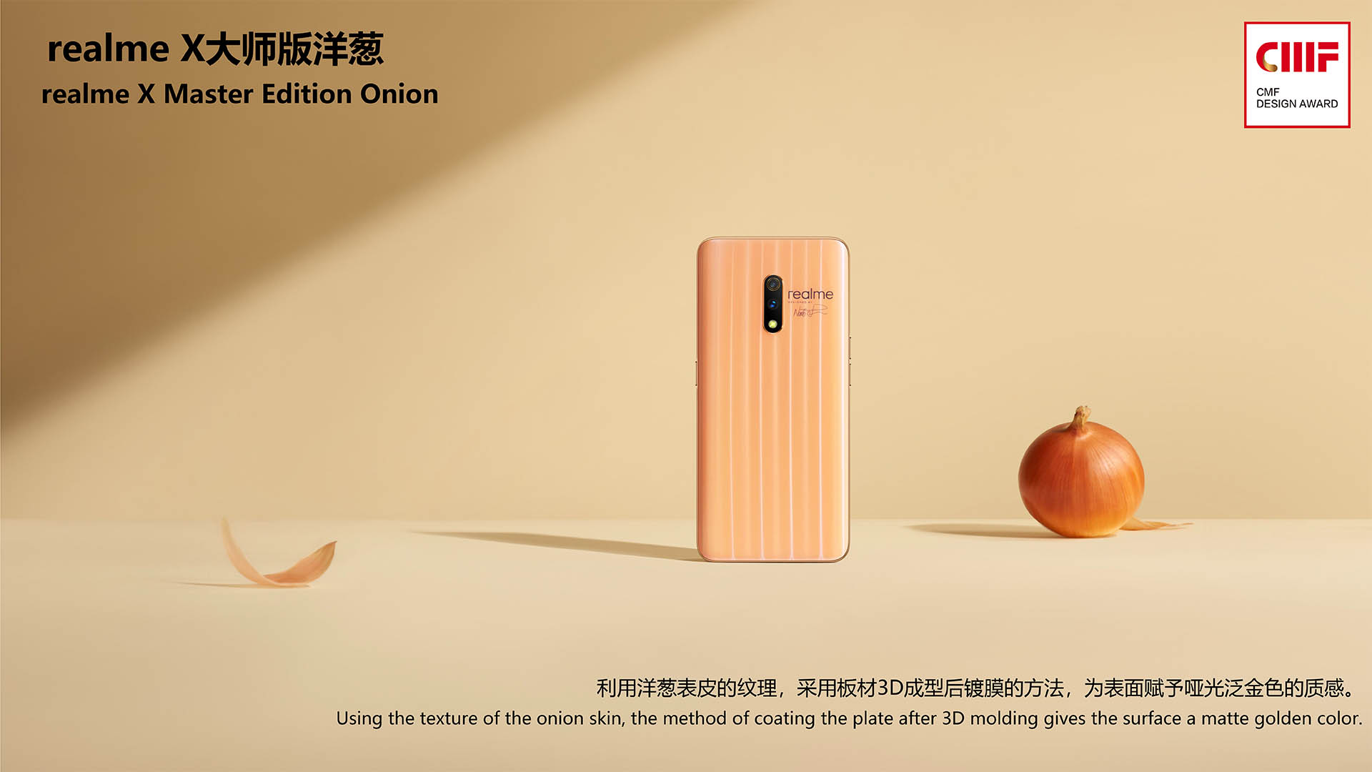 mobile phone，CMF design，Material Science，workmanship，color，Realm x master，intelligence，