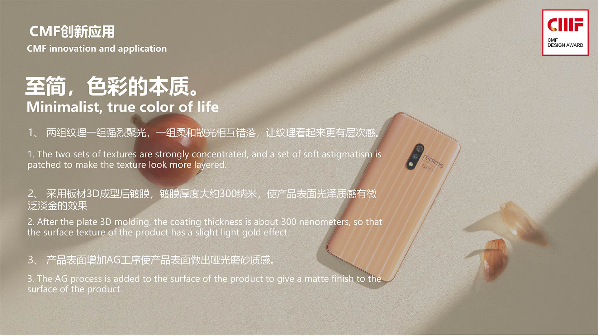 mobile phone，CMF design，Material Science，workmanship，color，Realm x master，intelligence，