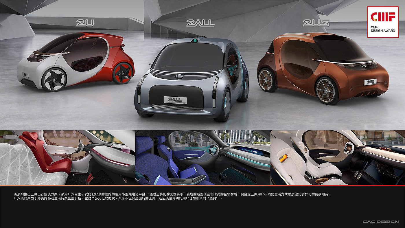 汽车内外饰，cmf，色彩，材料，工艺，广汽集团2+X系列概念车，