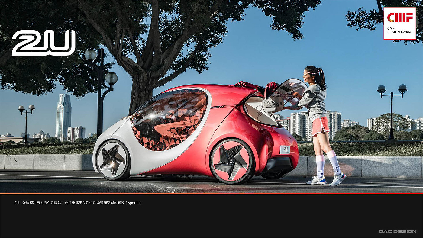 Automobile interior and exterior decoration，cmf，color，Material Science，workmanship，GAC 2 + X series concept car，