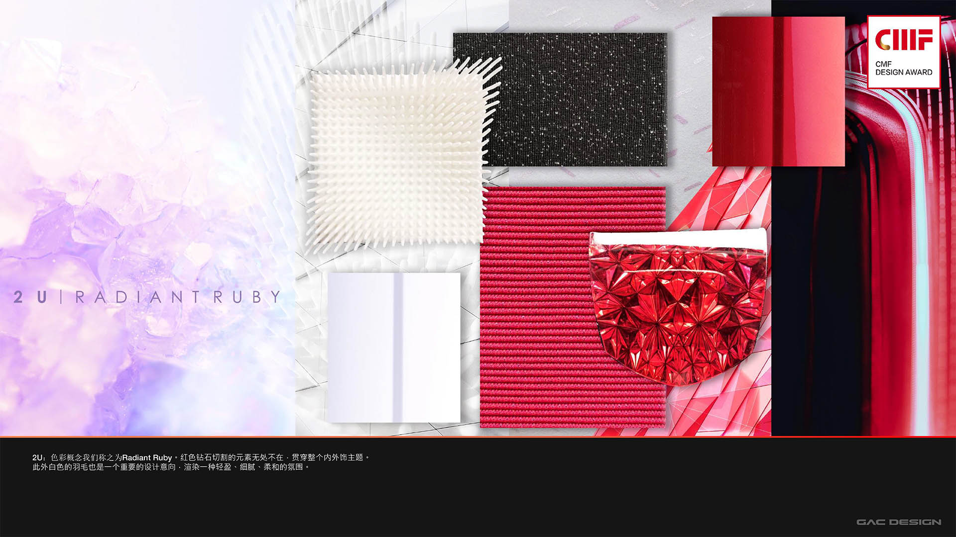 Automobile interior and exterior decoration，cmf，color，Material Science，workmanship，GAC 2 + X series concept car，