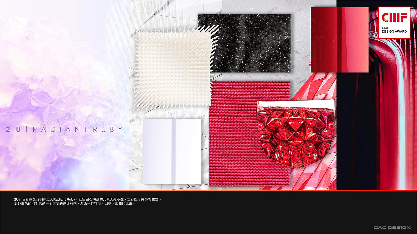 Automobile interior and exterior decoration，cmf，color，Material Science，workmanship，GAC 2 + X series concept car，