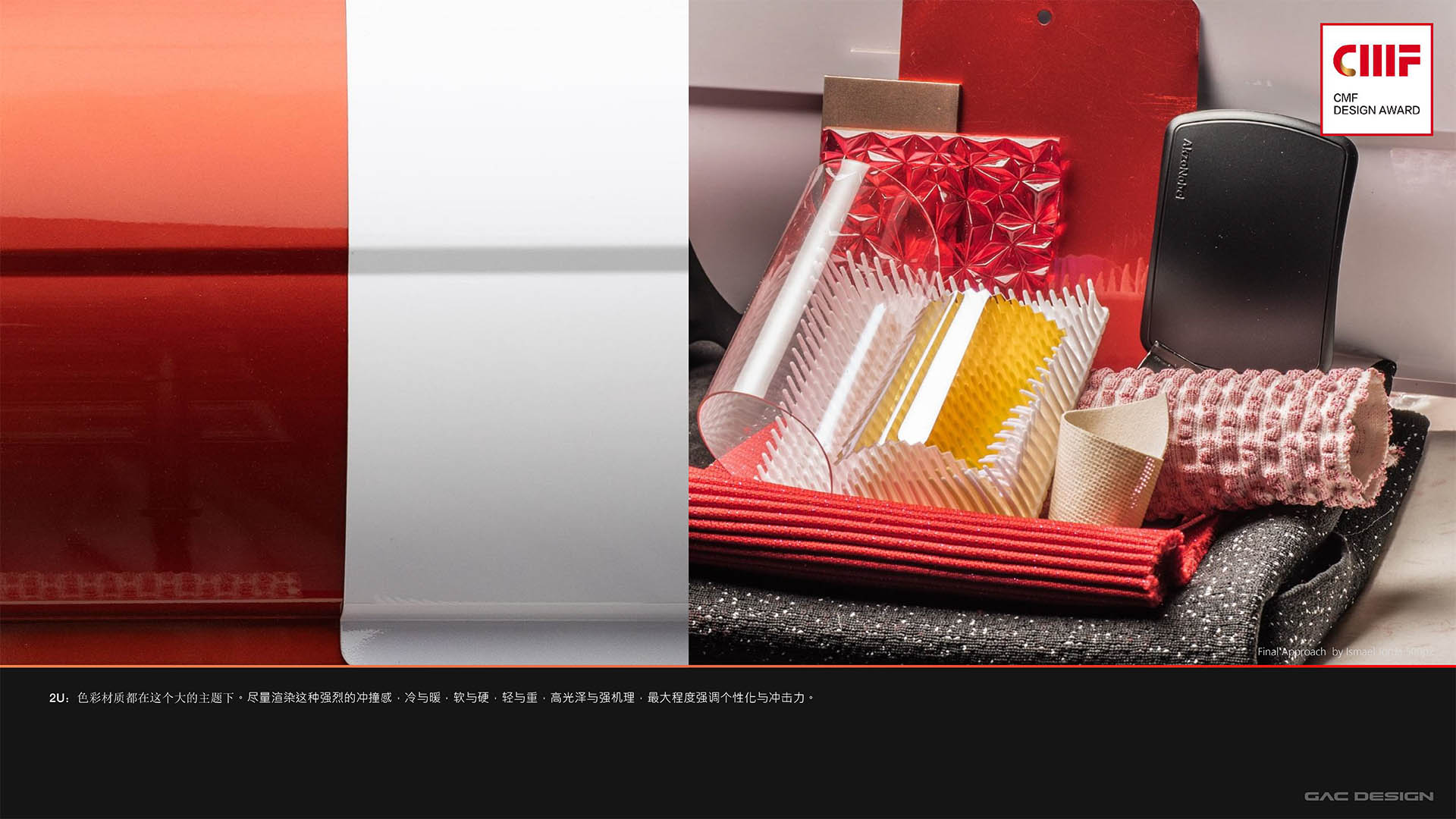 Automobile interior and exterior decoration，cmf，color，Material Science，workmanship，GAC 2 + X series concept car，