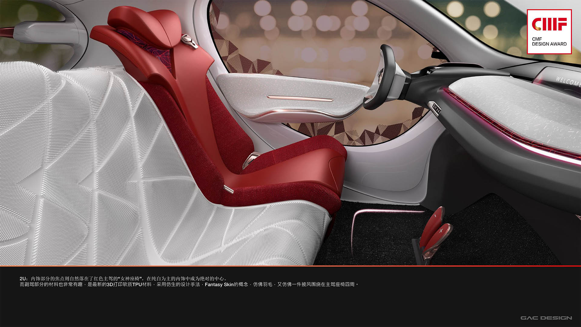 Automobile interior and exterior decoration，cmf，color，Material Science，workmanship，GAC 2 + X series concept car，