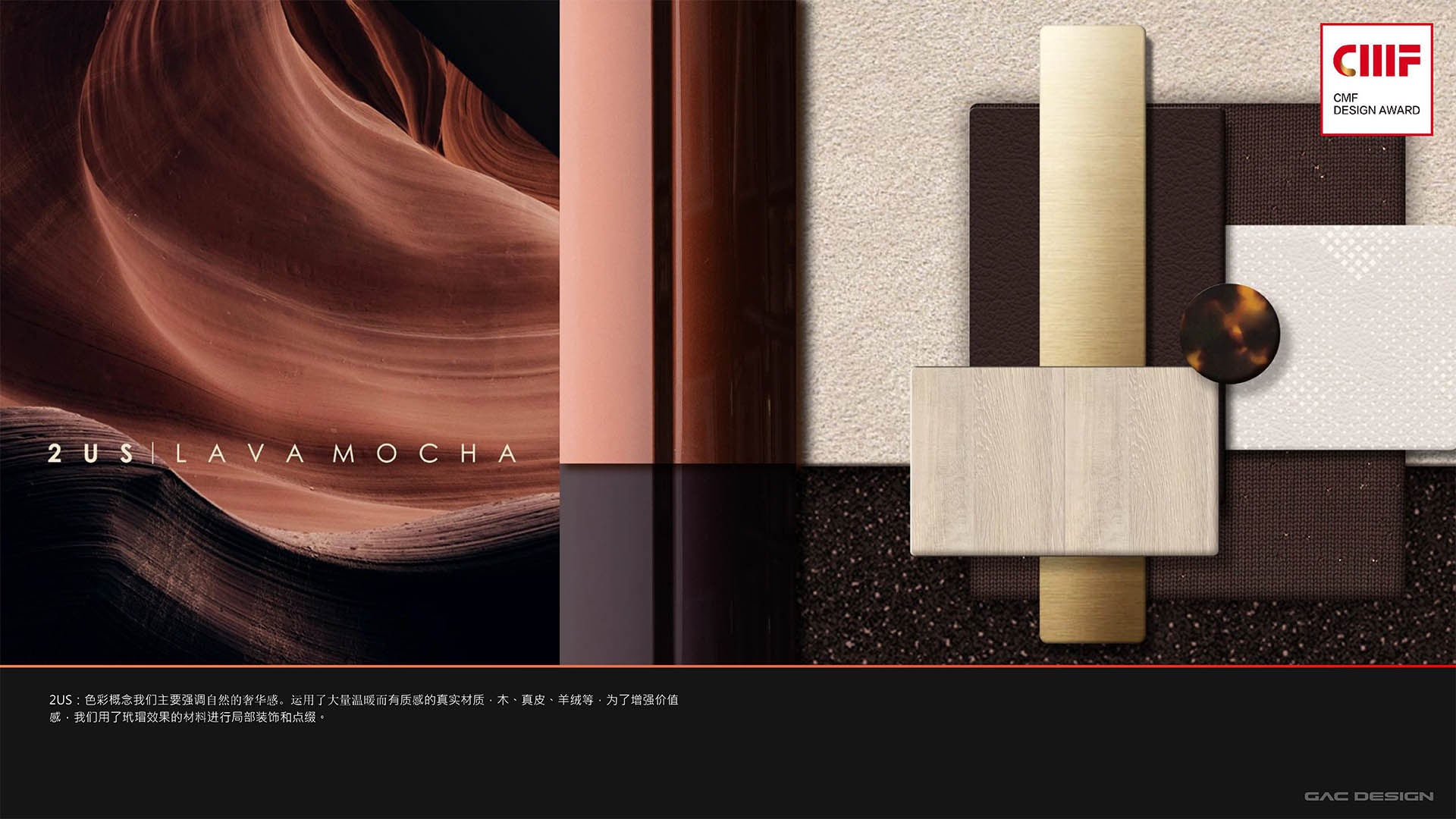 Automobile interior and exterior decoration，cmf，color，Material Science，workmanship，GAC 2 + X series concept car，