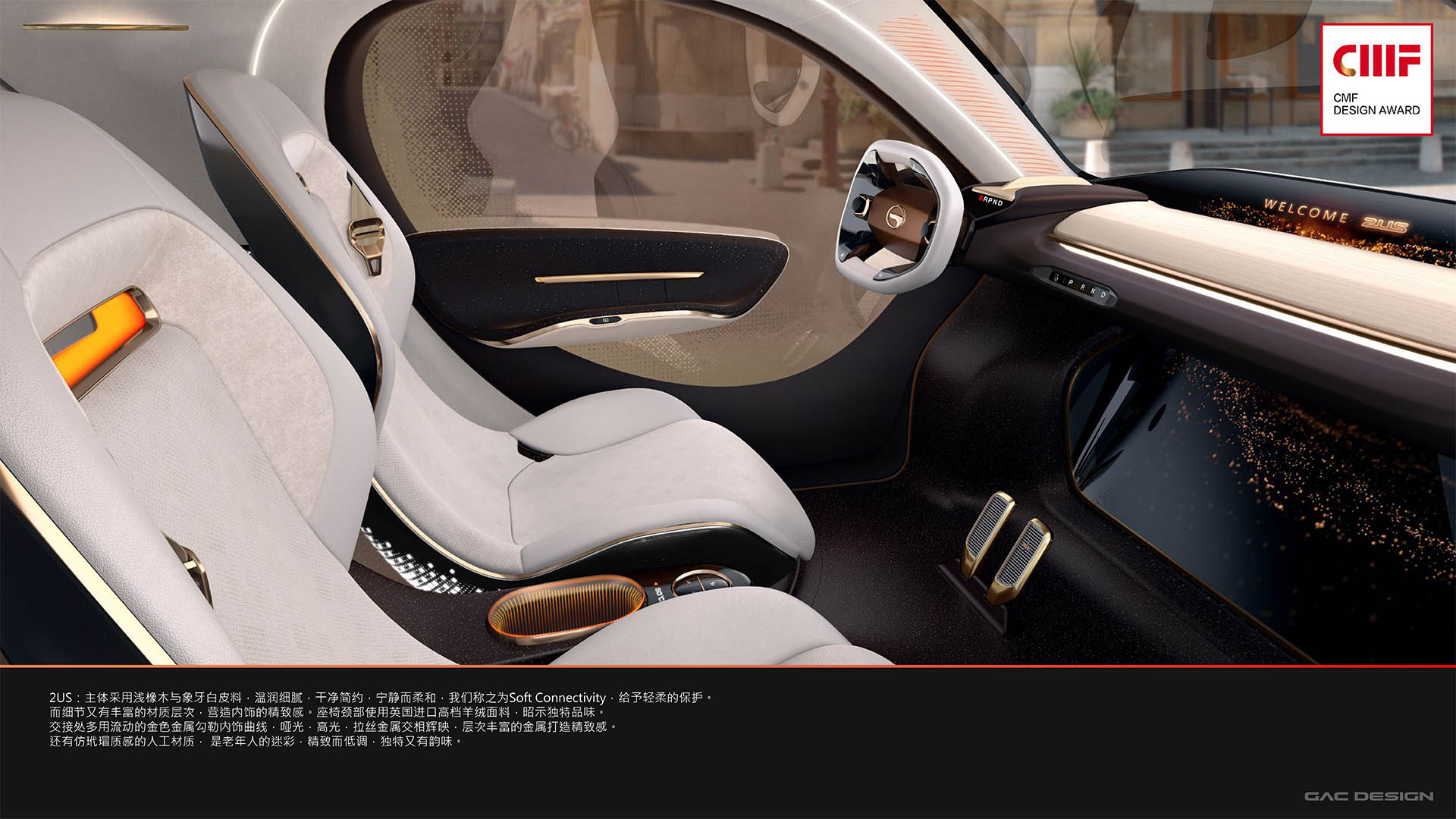 Automobile interior and exterior decoration，cmf，color，Material Science，workmanship，GAC 2 + X series concept car，