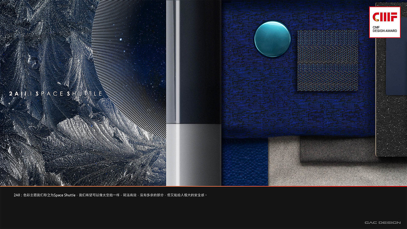 Automobile interior and exterior decoration，cmf，color，Material Science，workmanship，GAC 2 + X series concept car，